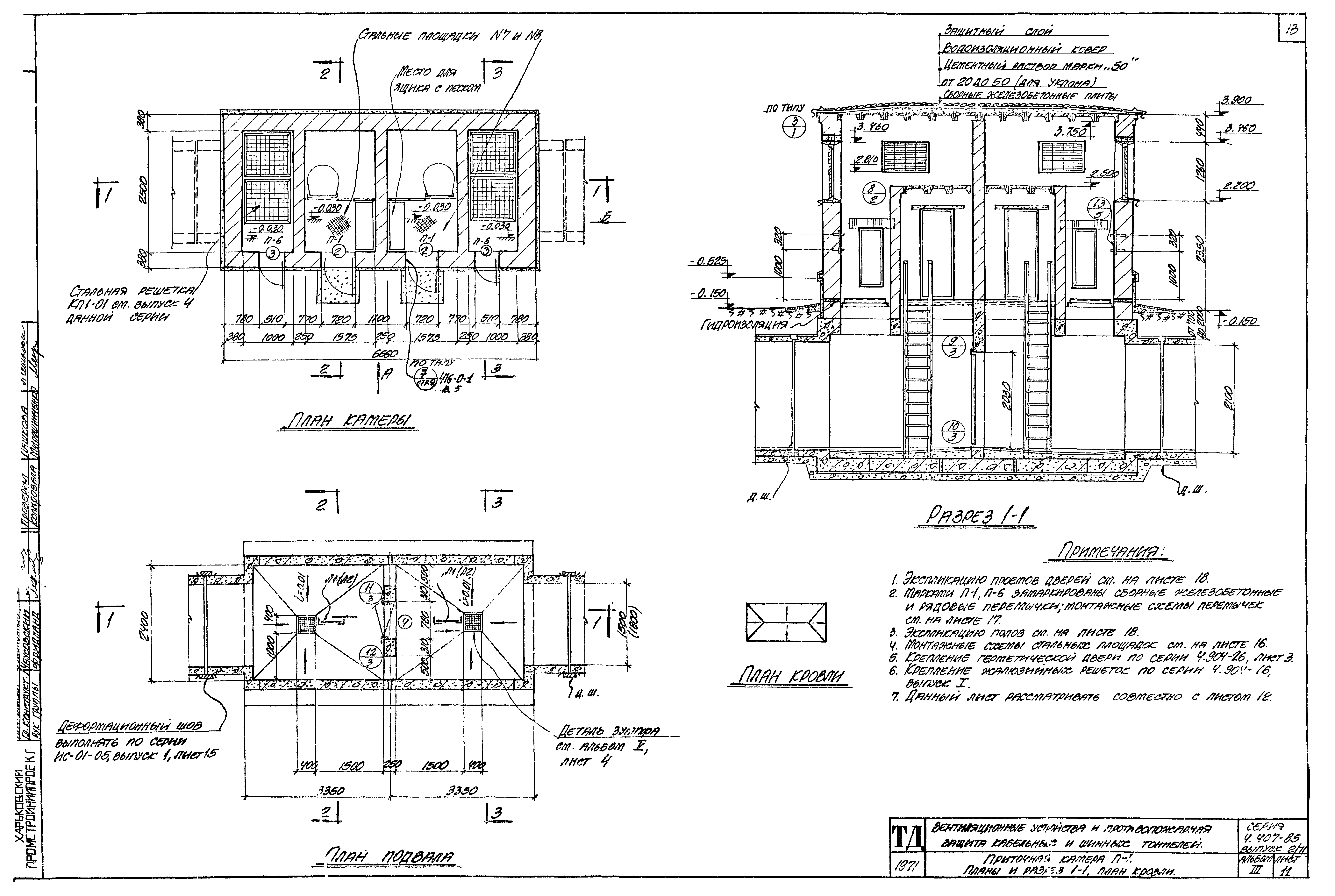 Серия 4.407-85