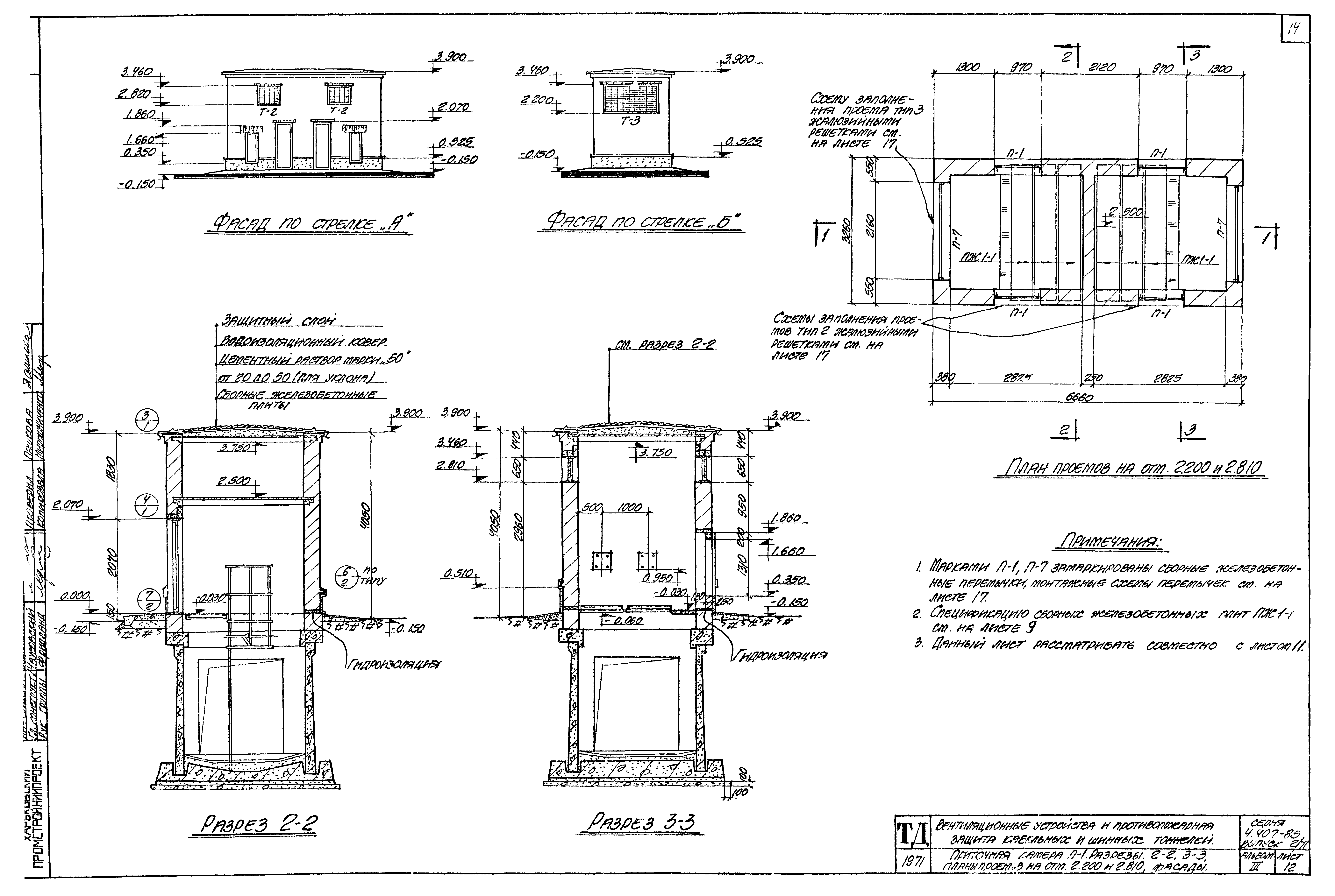 Серия 4.407-85