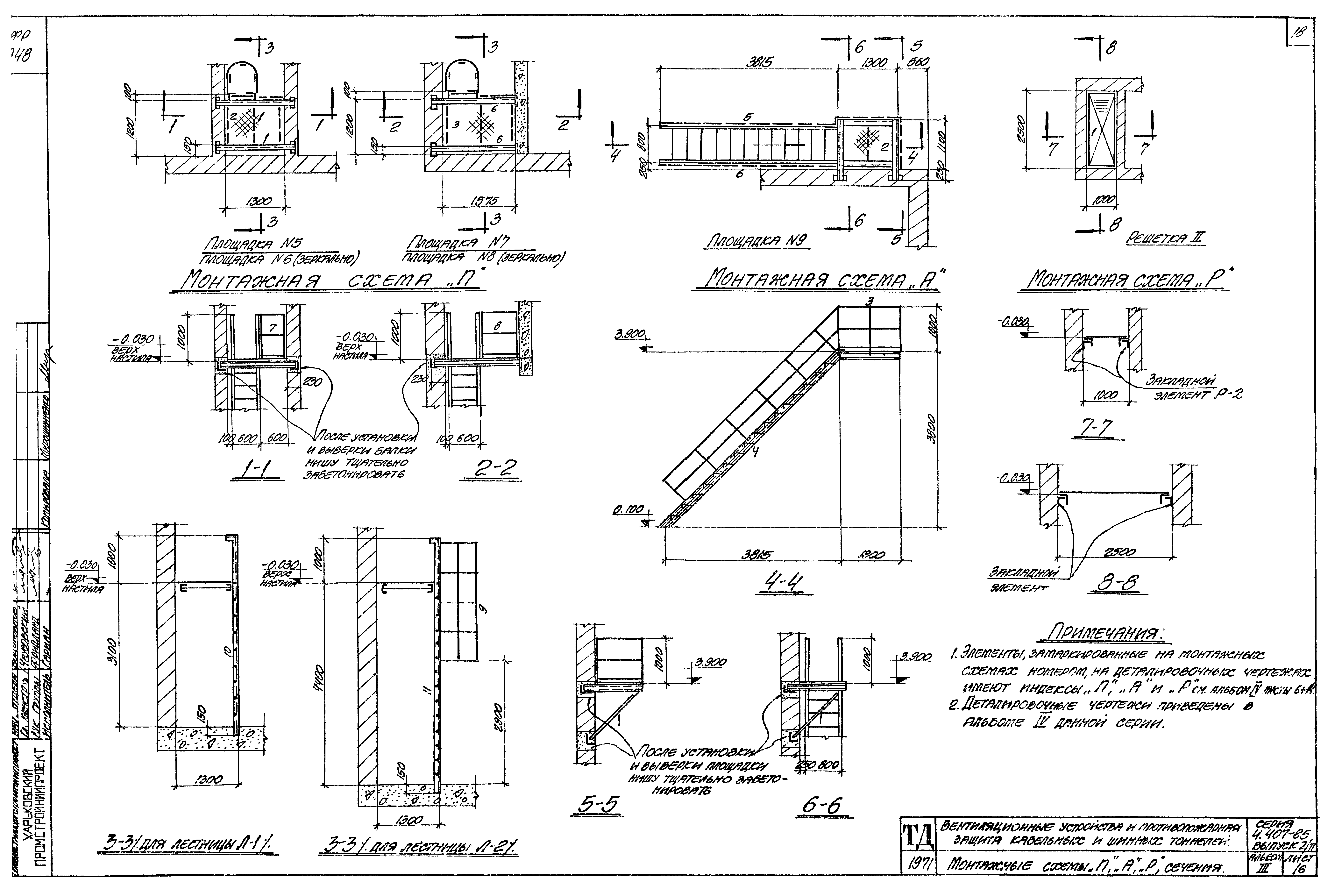 Серия 4.407-85