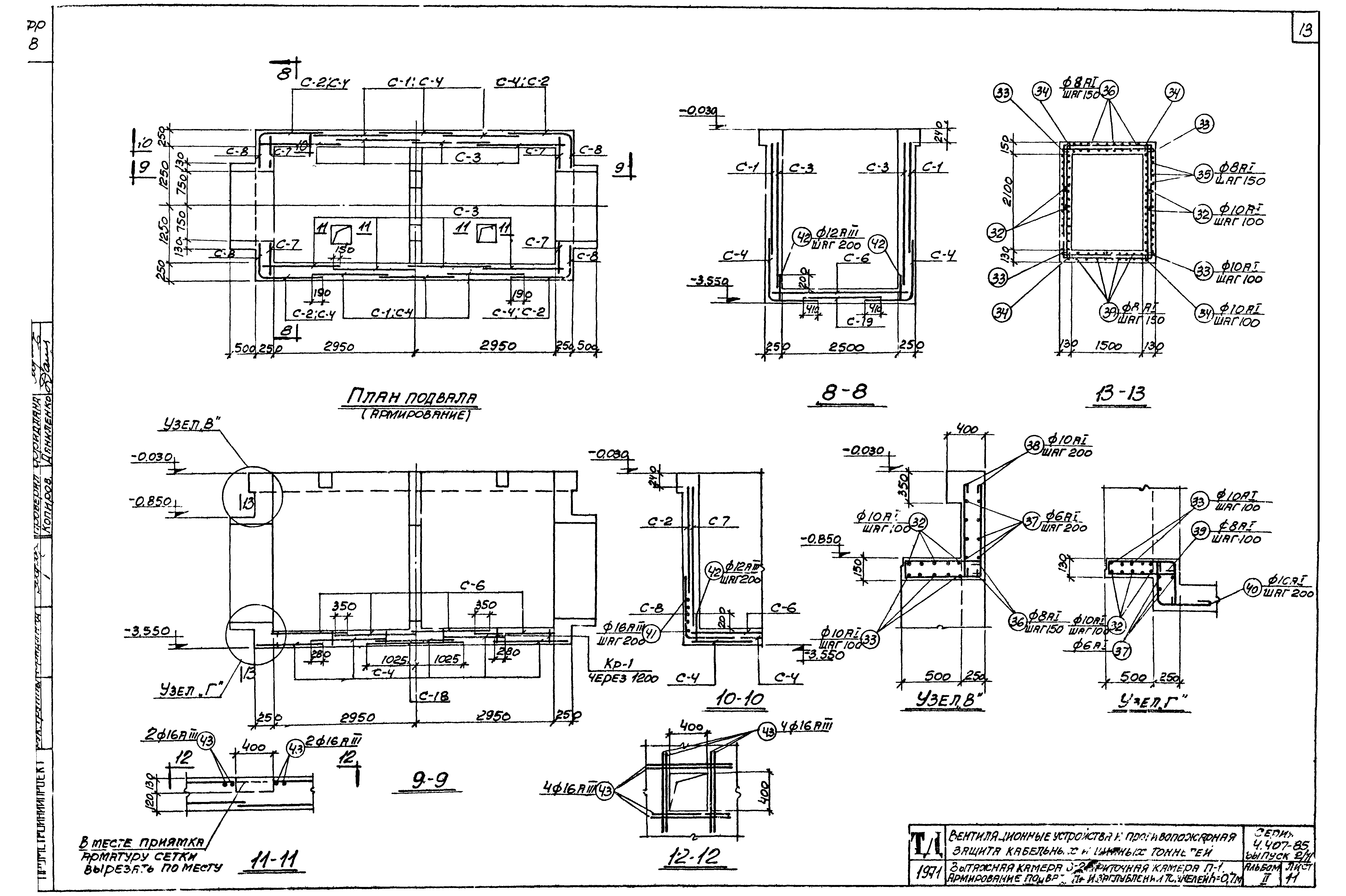 Серия 4.407-85