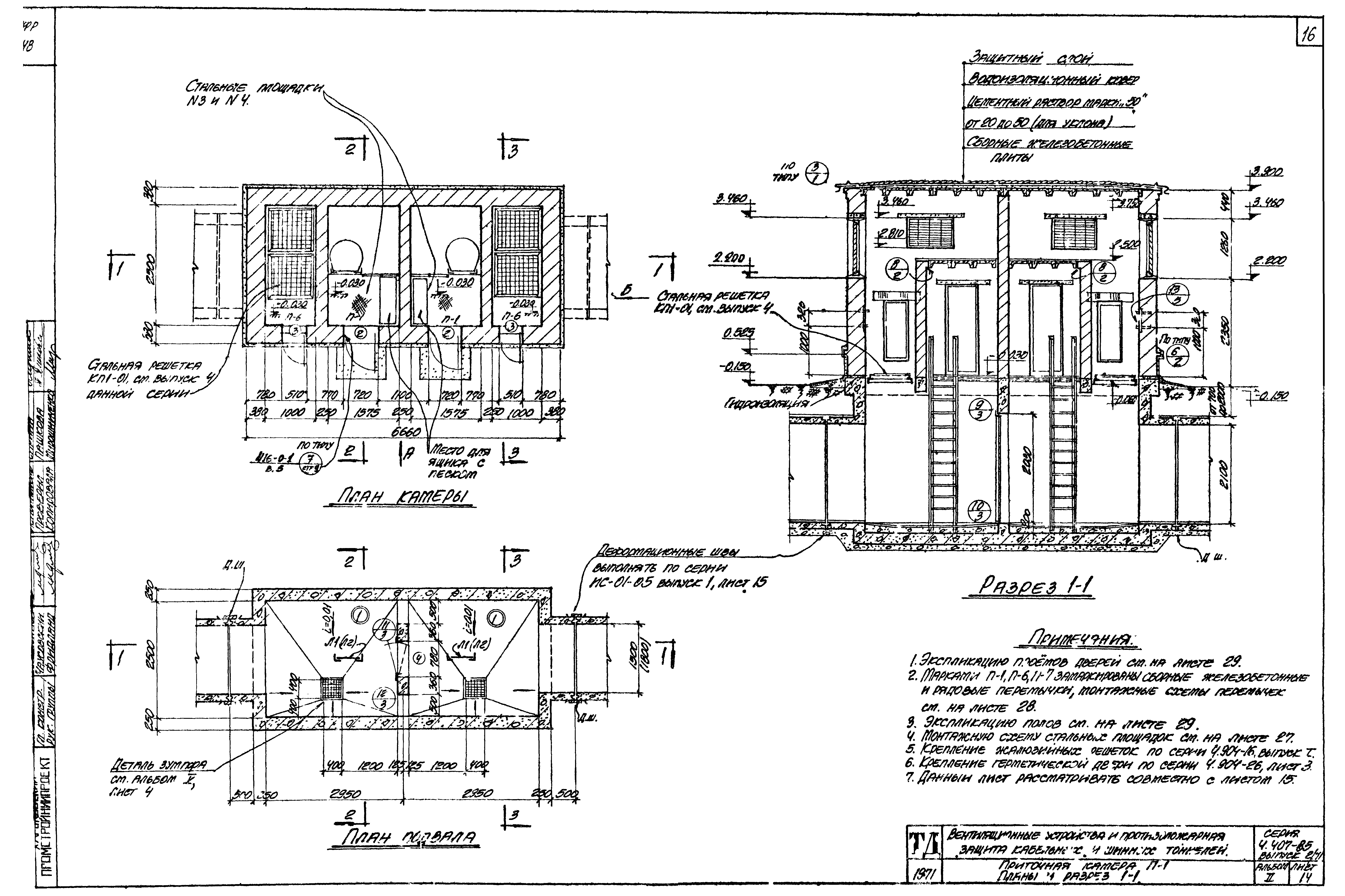 Серия 4.407-85