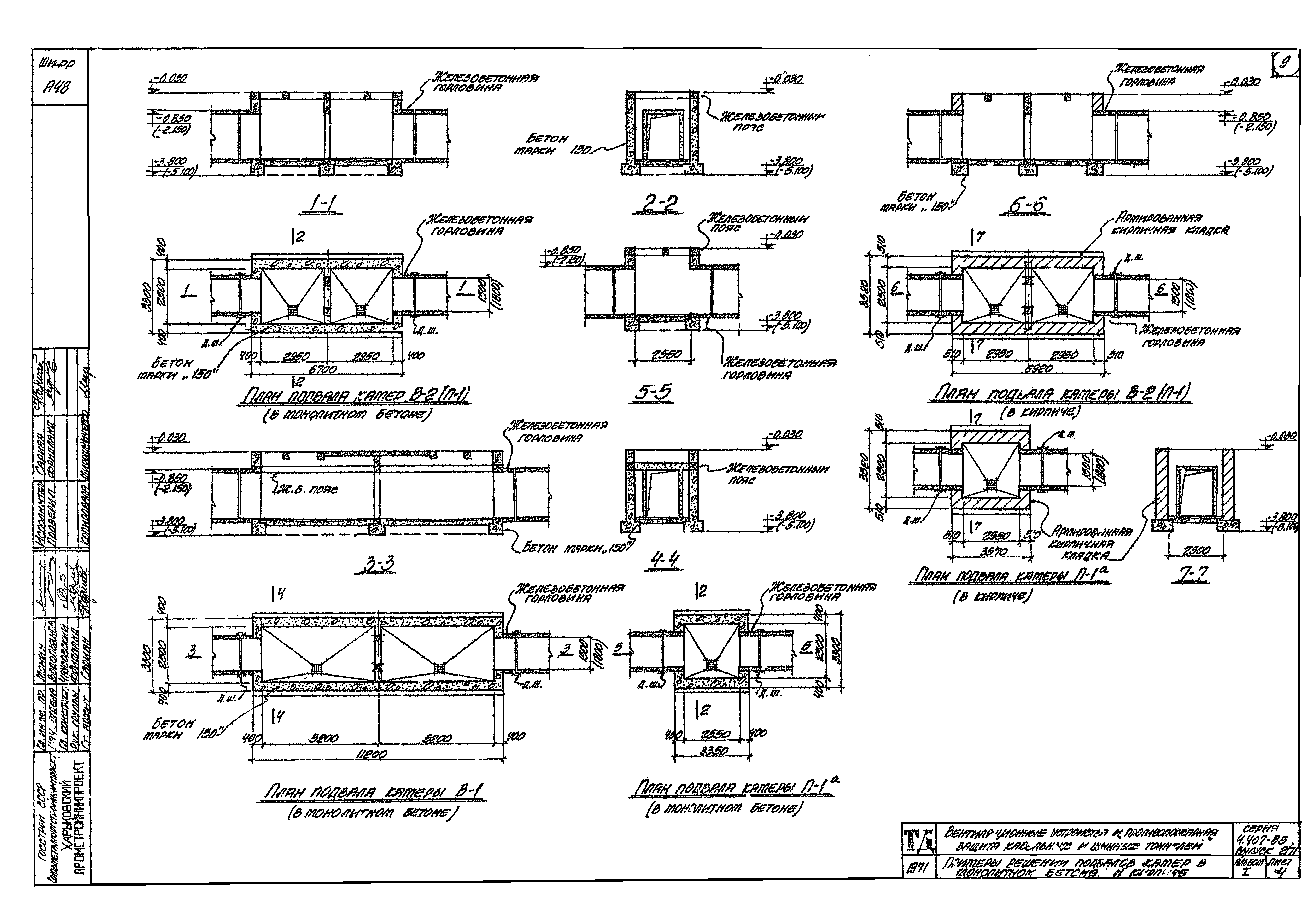 Серия 4.407-85