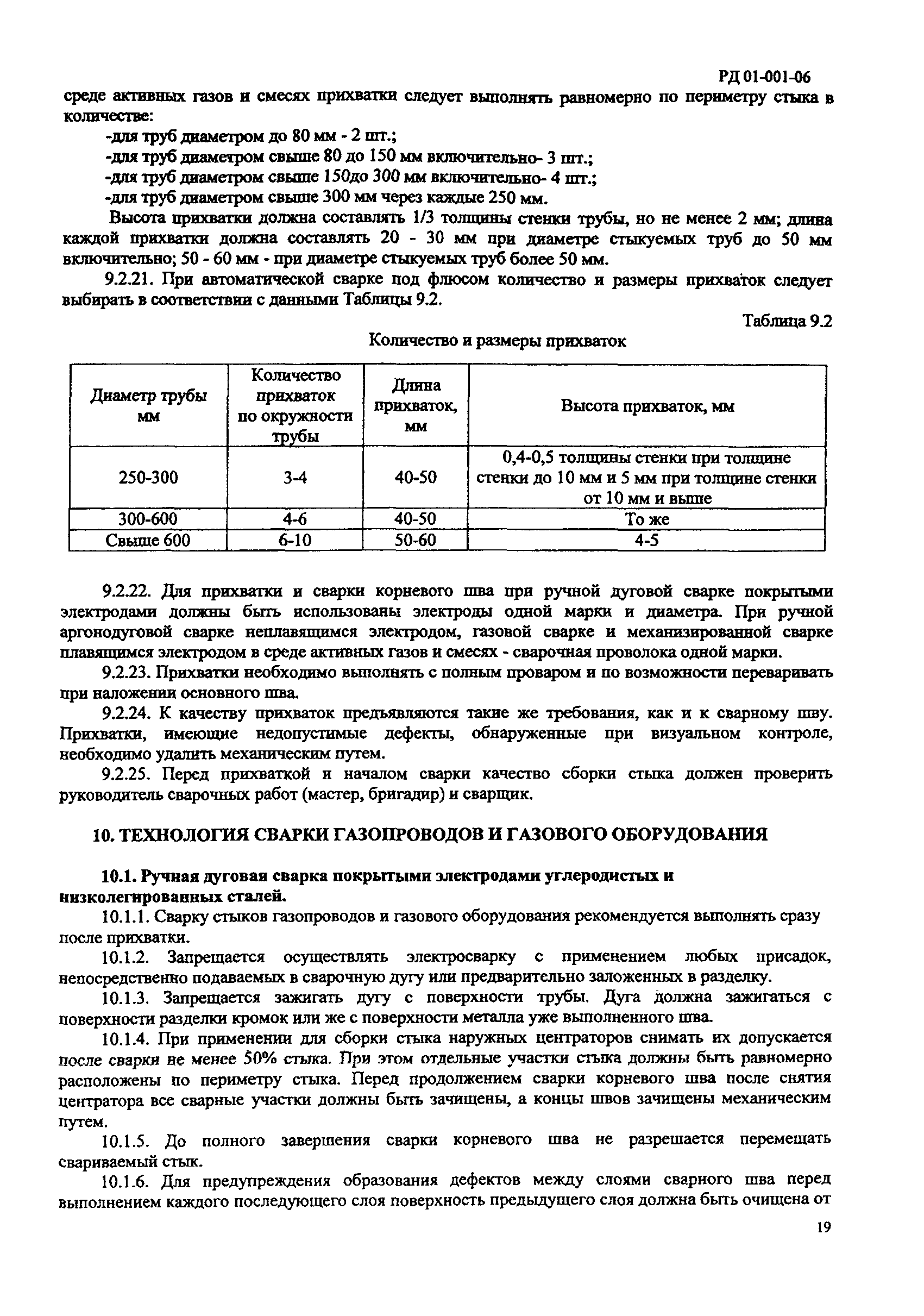 РД 01-001-06