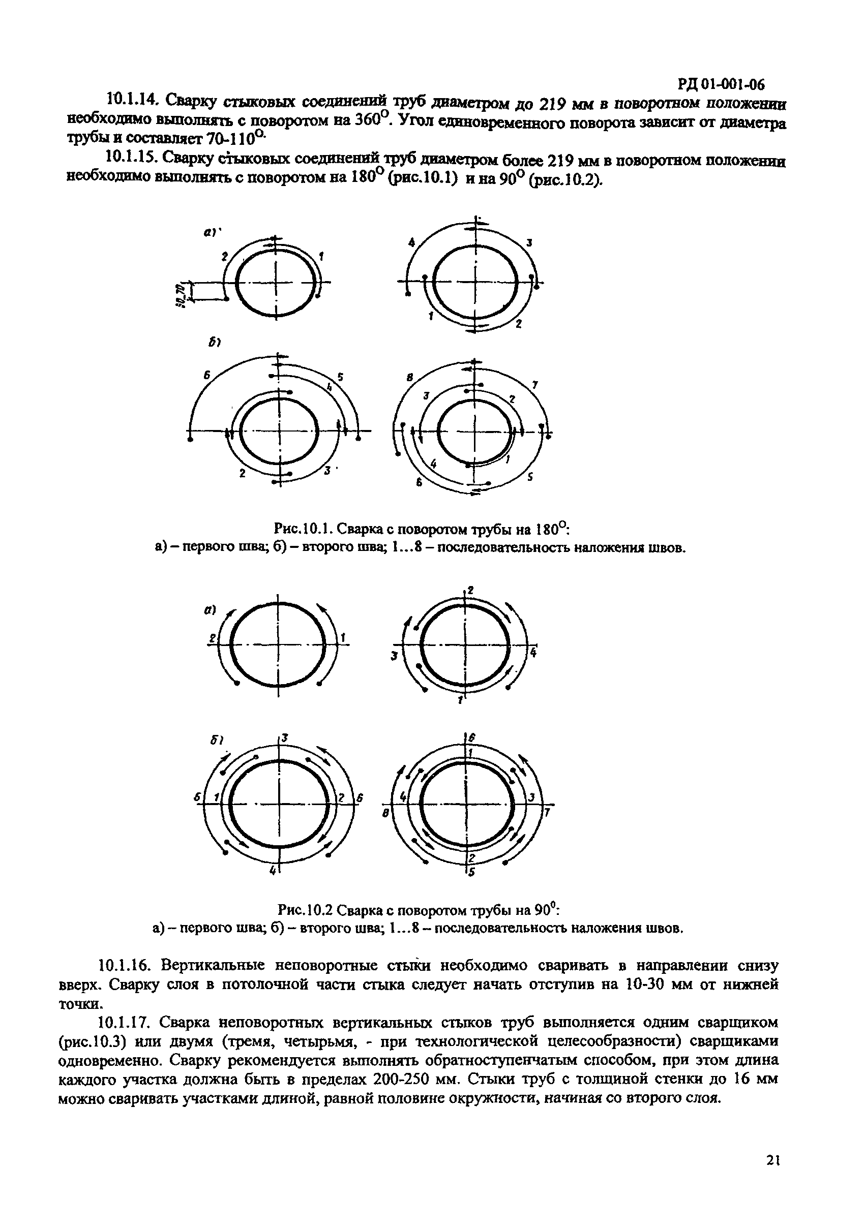 РД 01-001-06