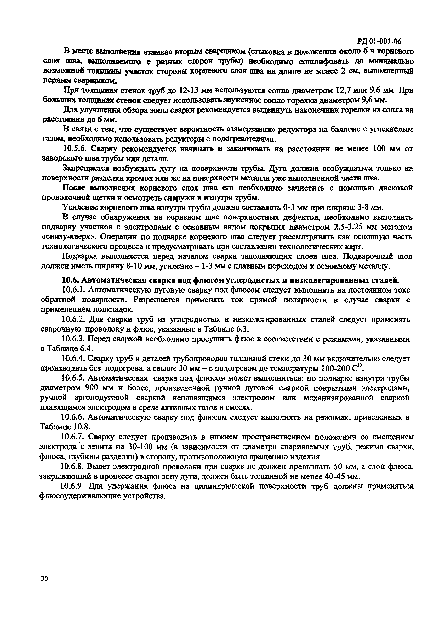 Скачать РД 01-001-06 Сварка стальных газопроводов и газового оборудования в  городском коммунальном хозяйстве и энергетических установках