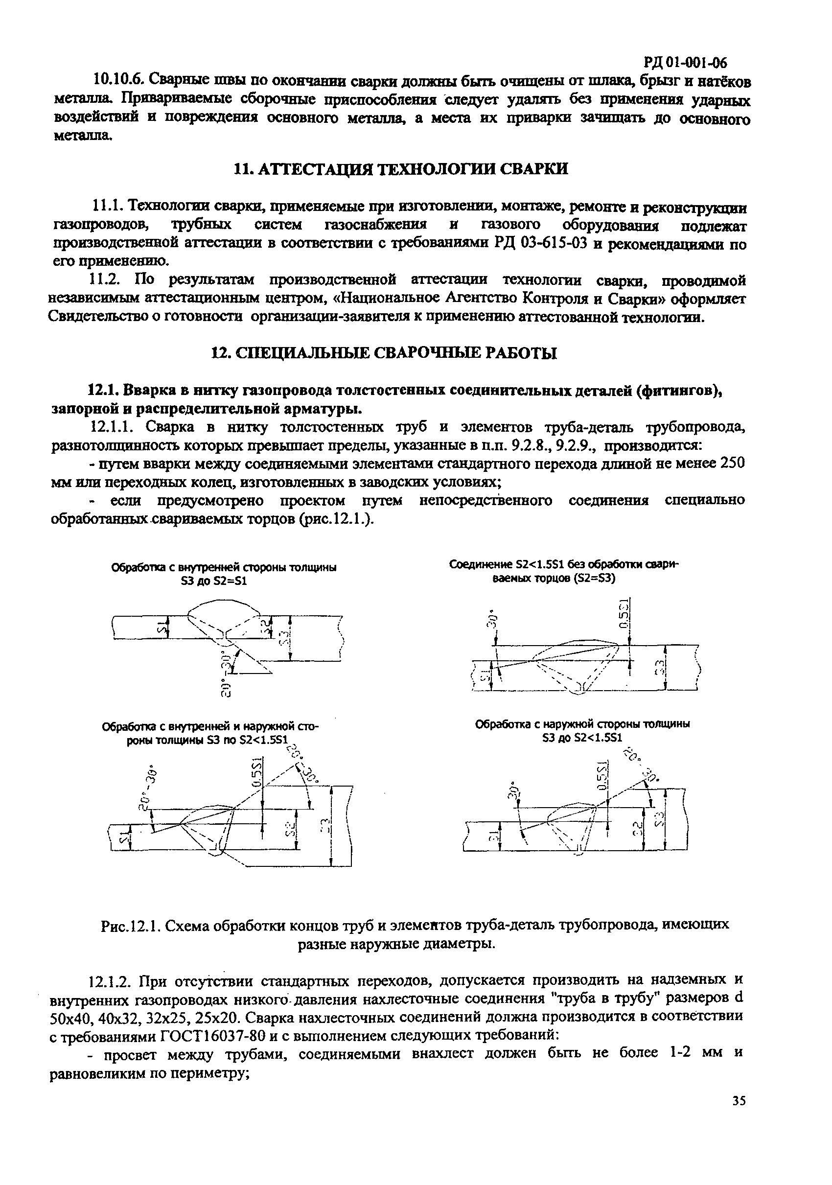 РД 01-001-06