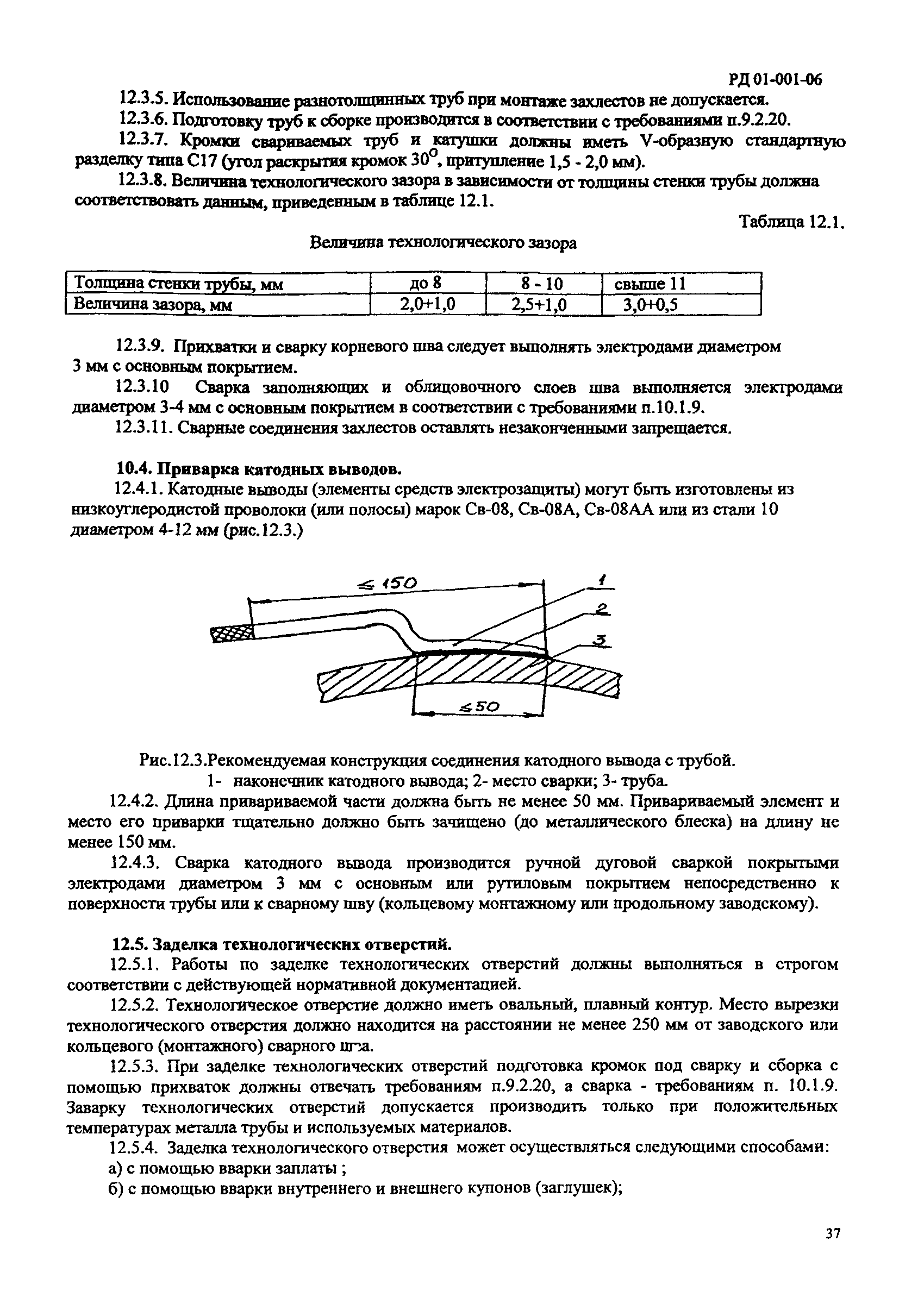 РД 01-001-06