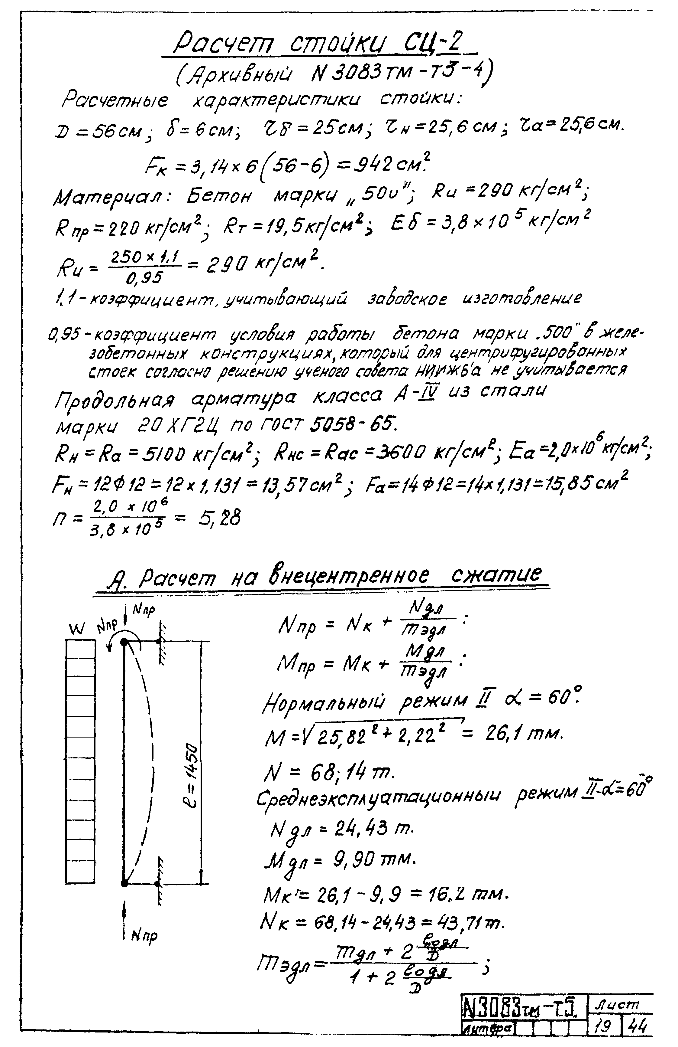 Типовой проект 407-4-25/75