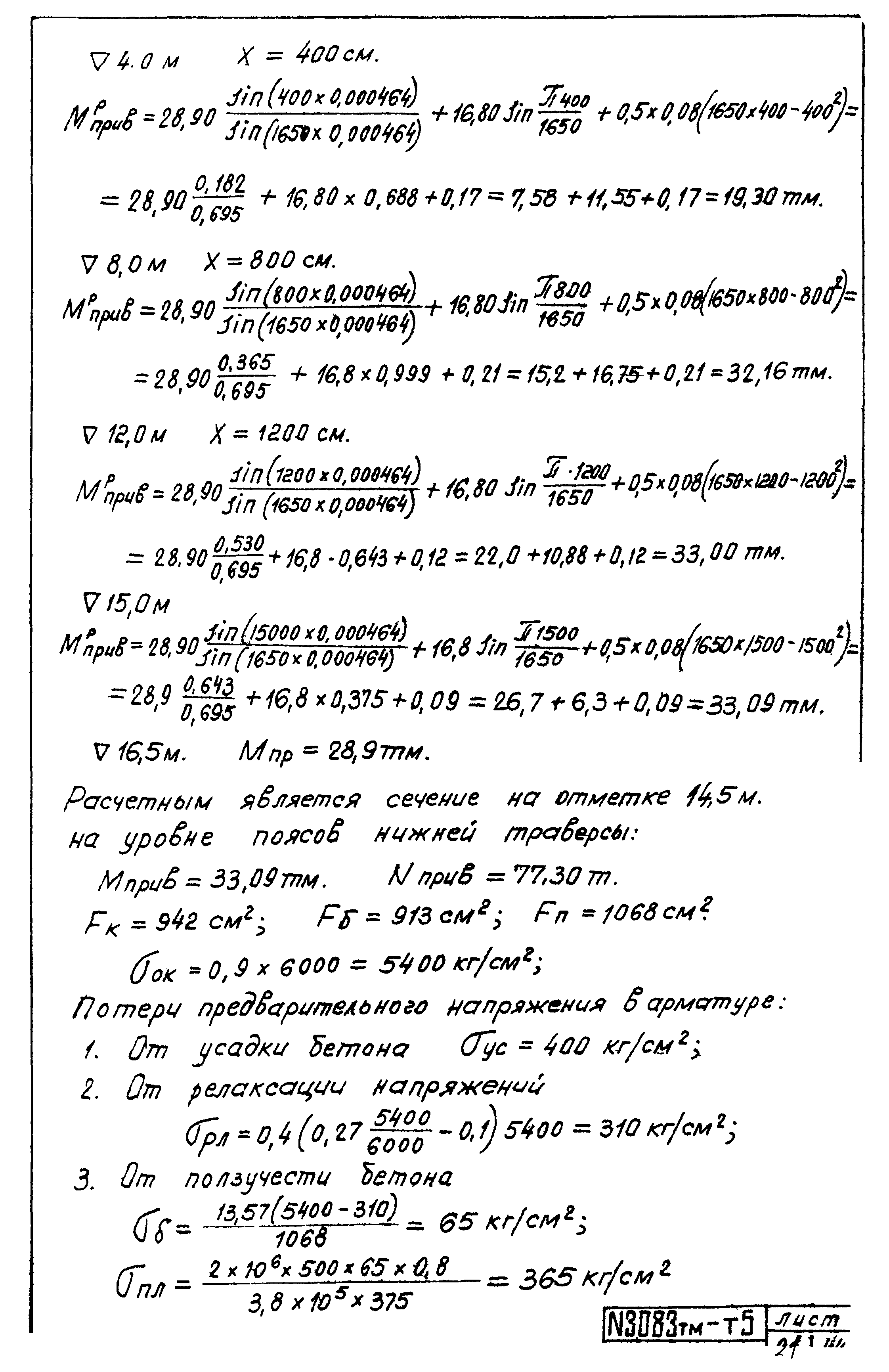 Типовой проект 407-4-25/75