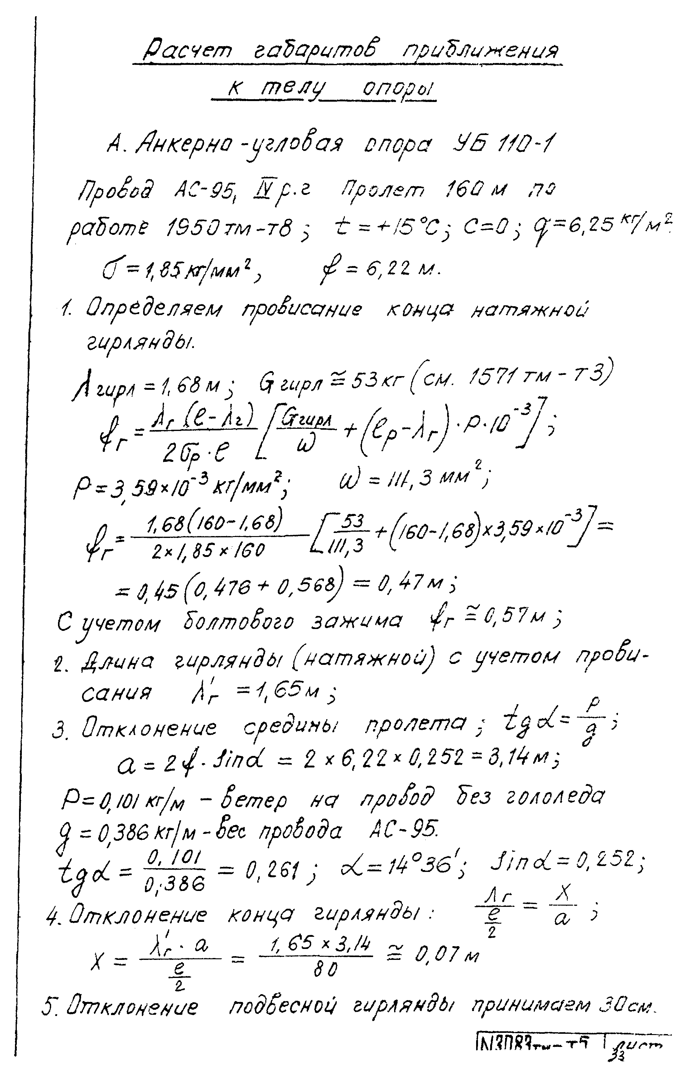 Типовой проект 407-4-25/75