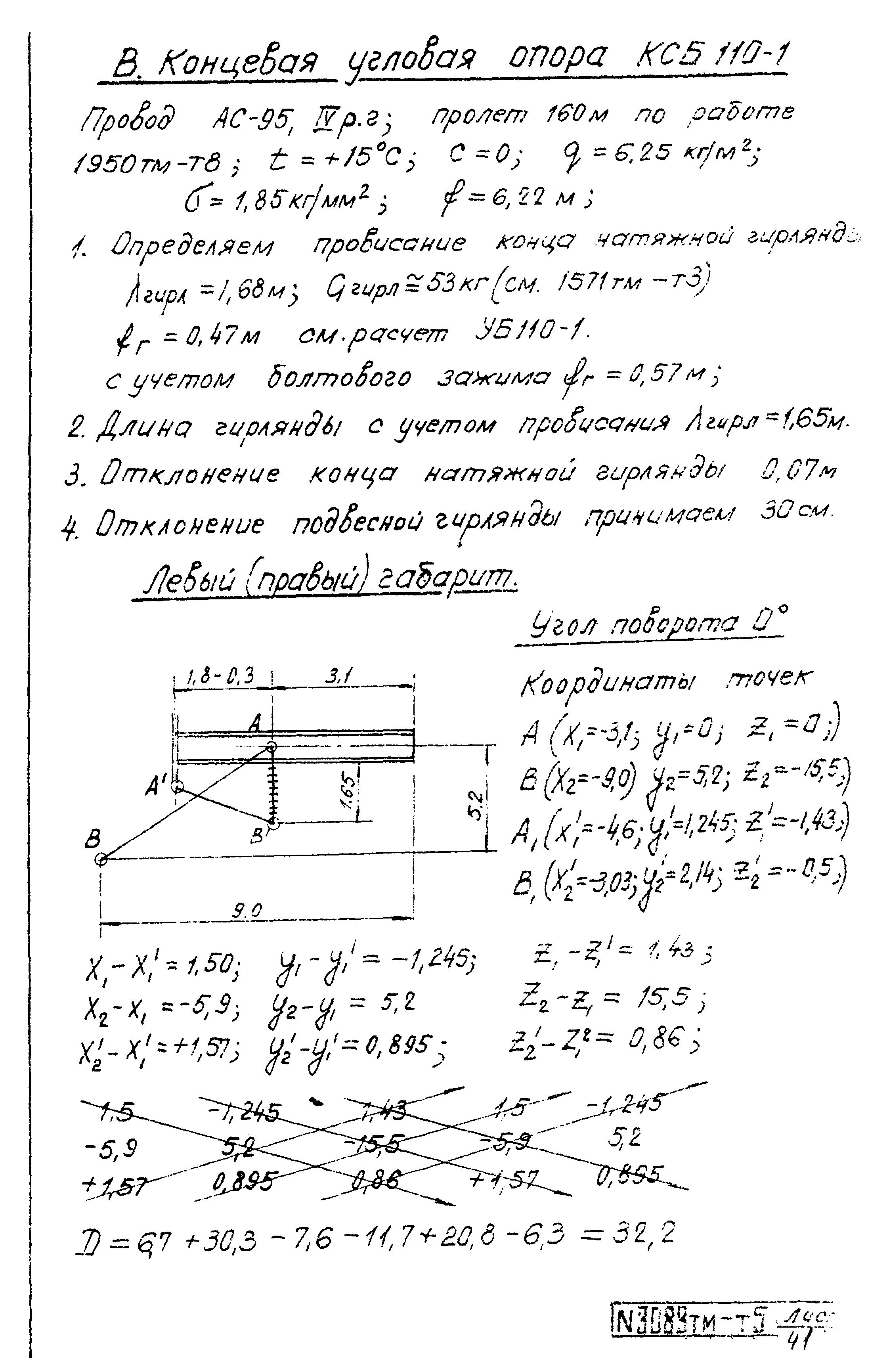 Типовой проект 407-4-25/75