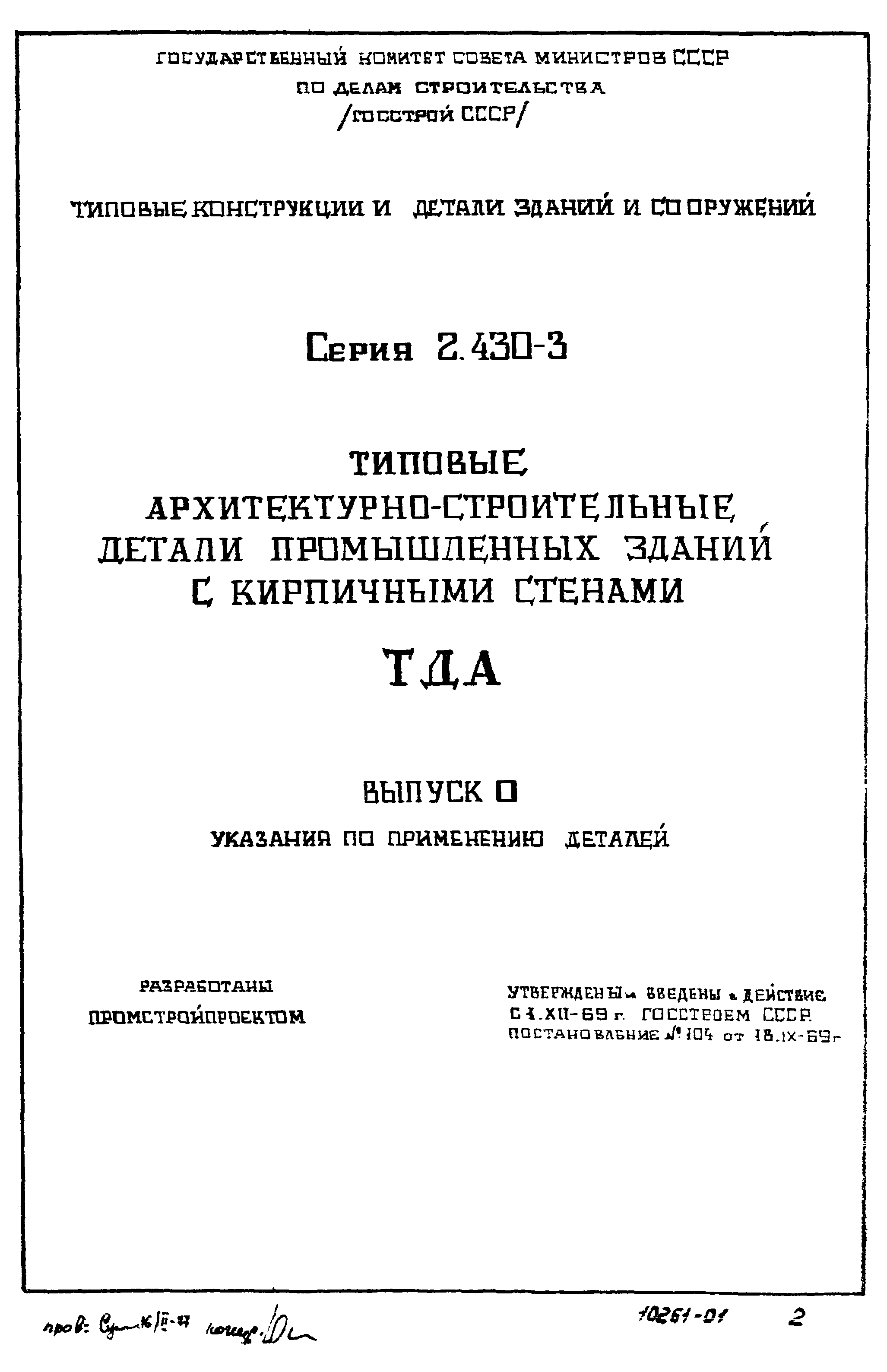 Серия 2.430-3