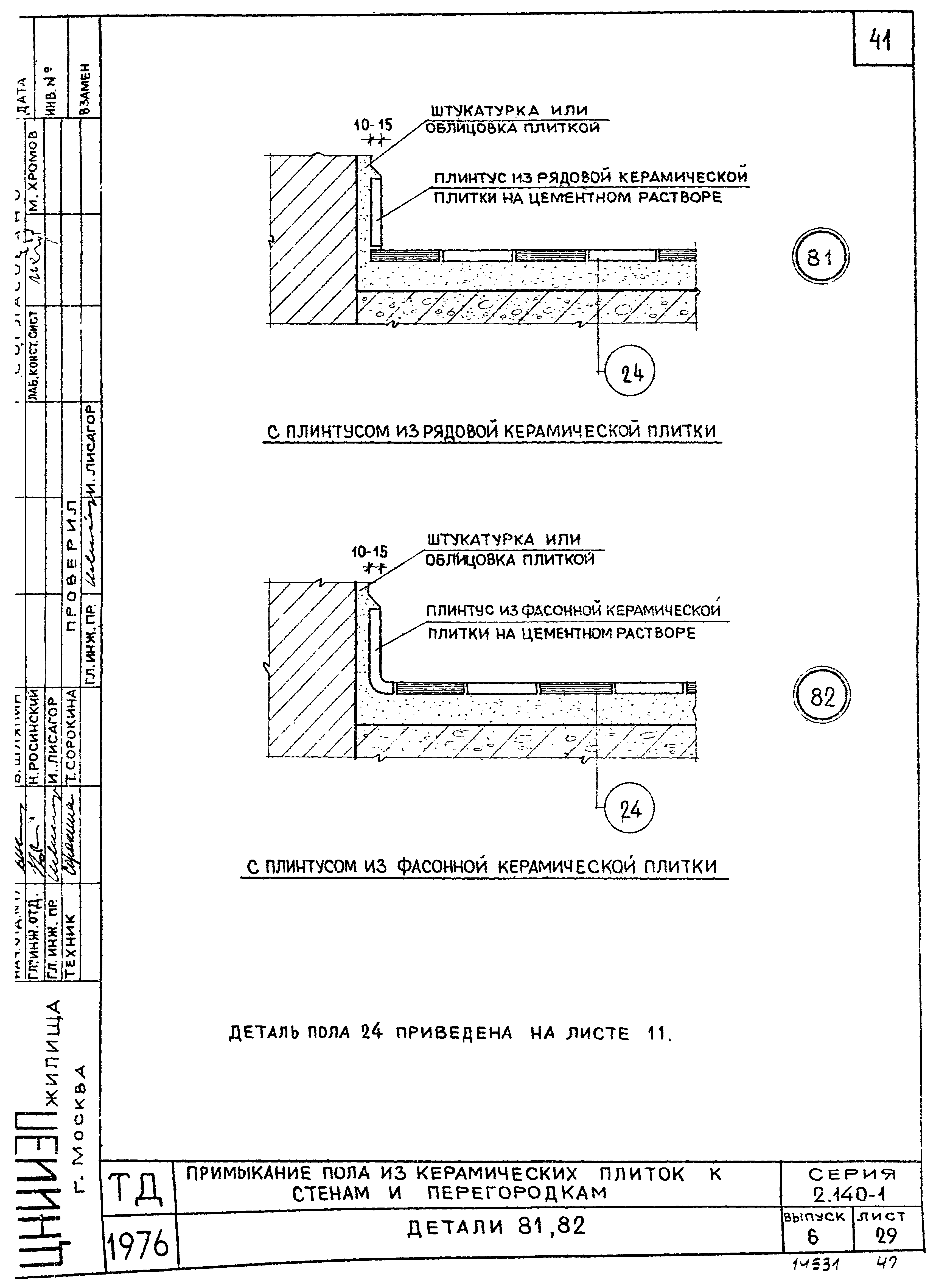 Серия 2.140-1