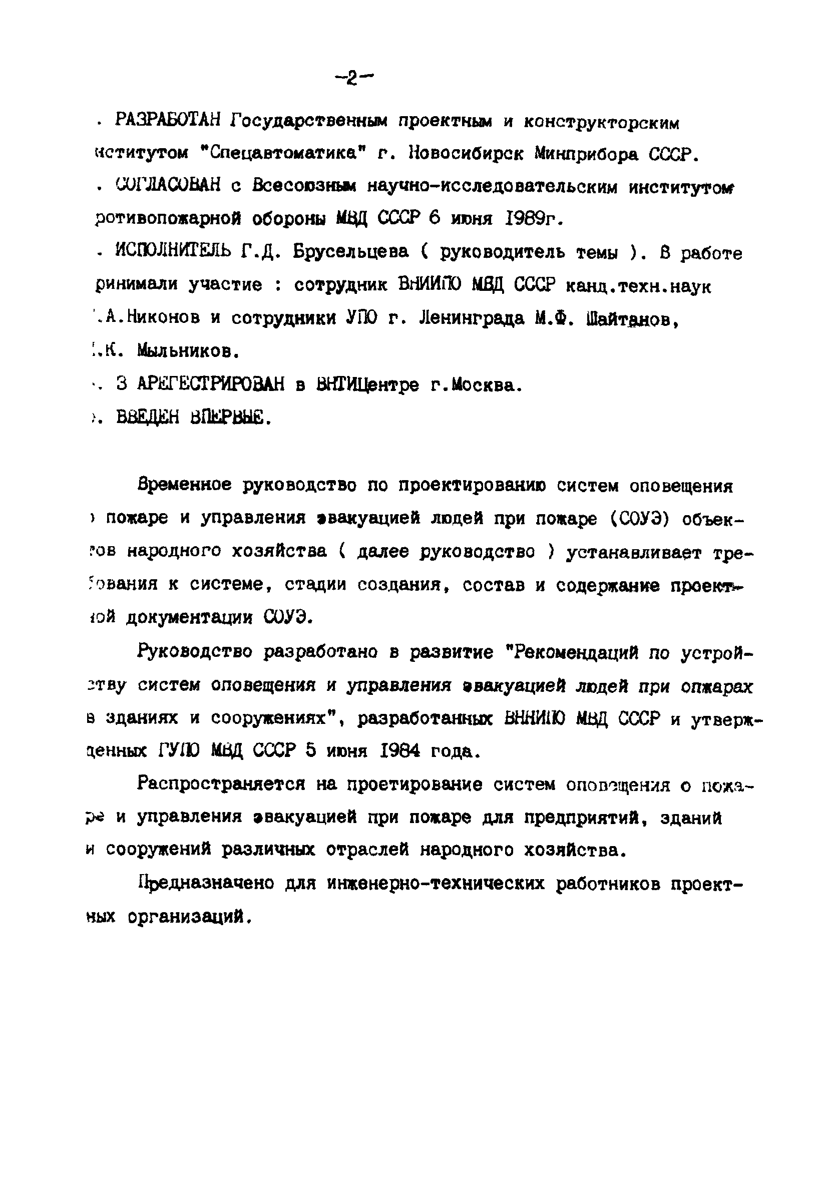 РНД 73-45-89