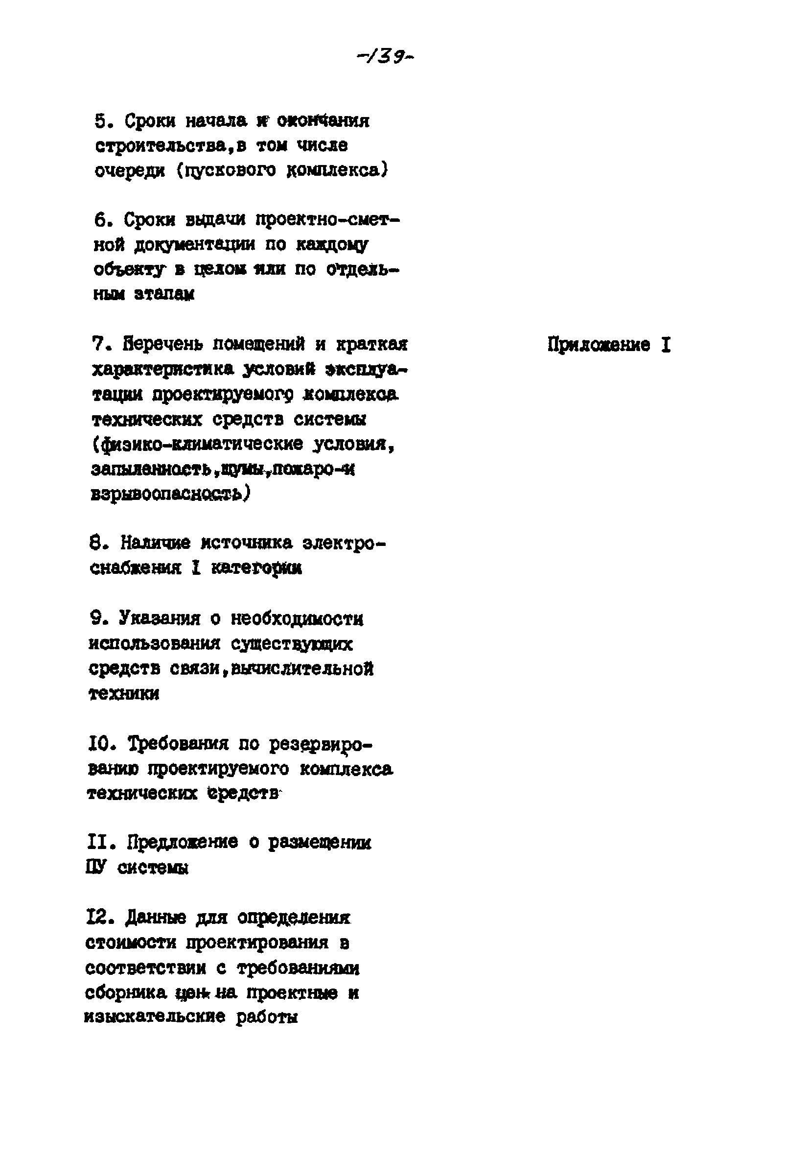 РНД 73-45-89