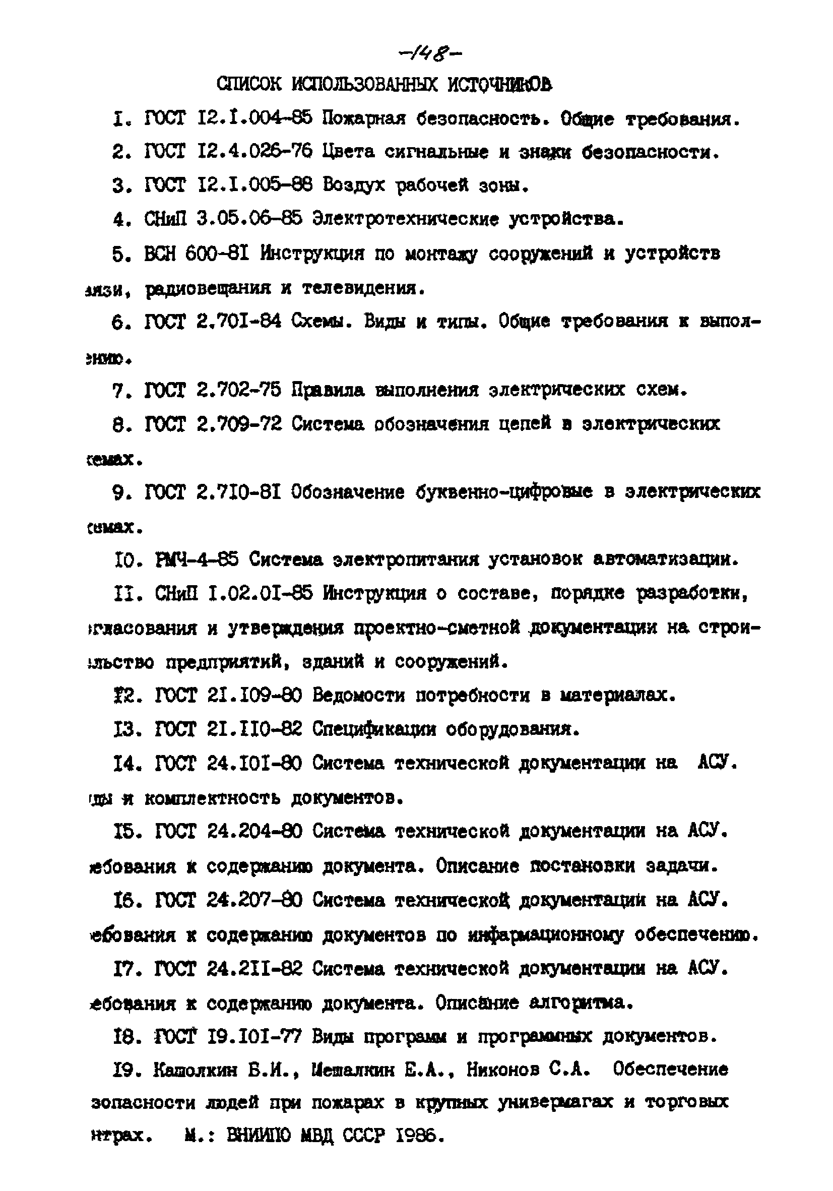 РНД 73-45-89