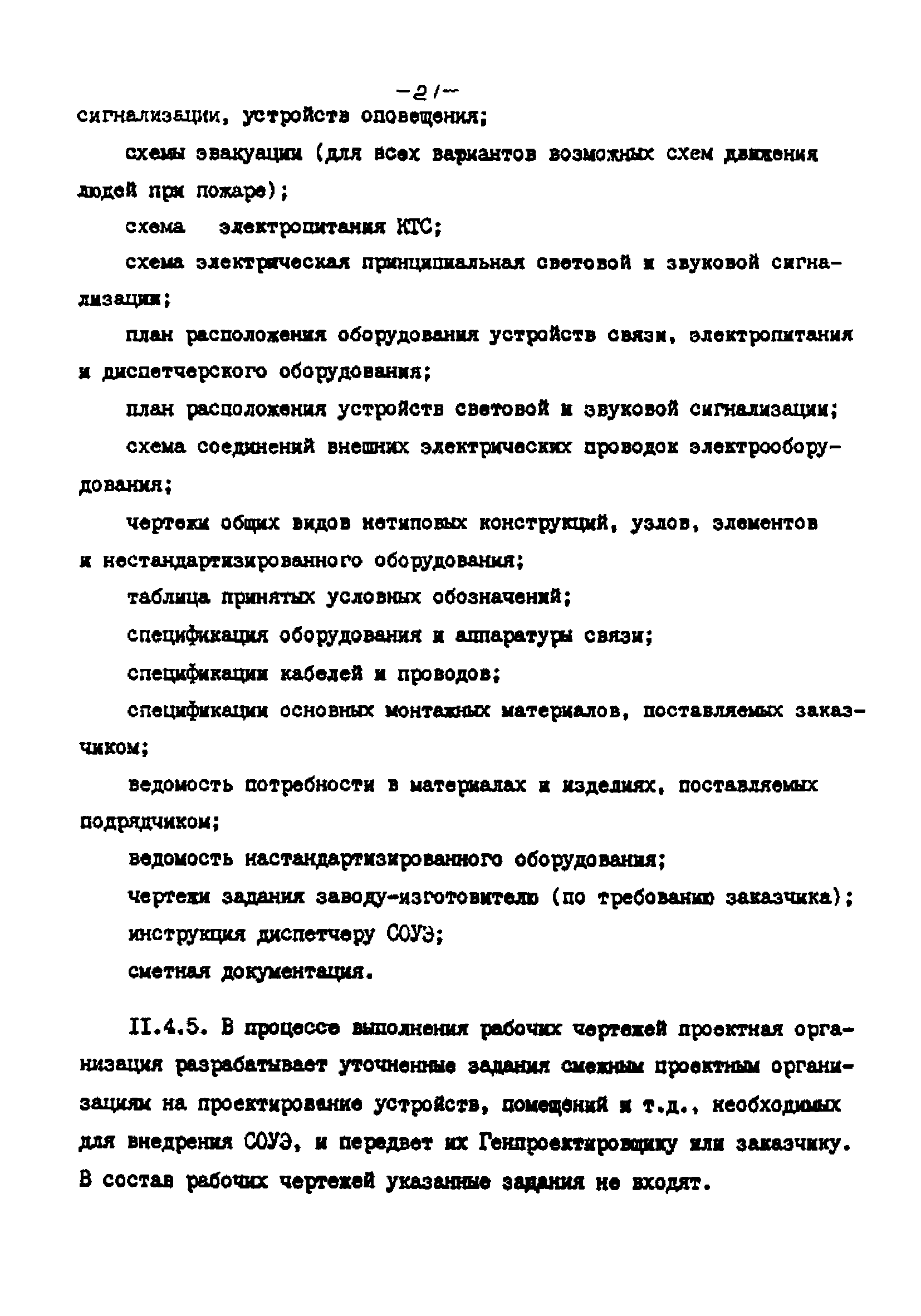 РНД 73-45-89