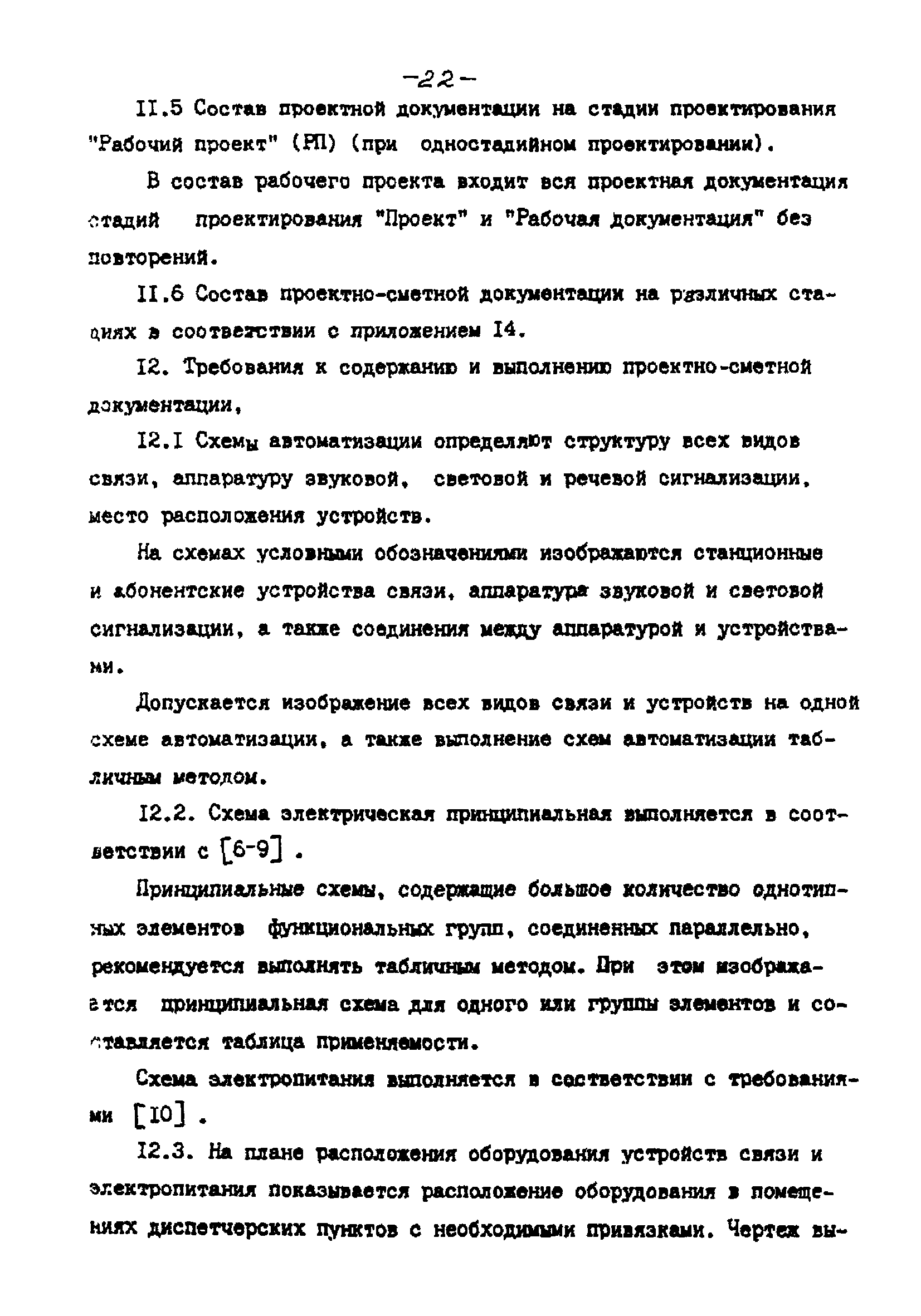 РНД 73-45-89