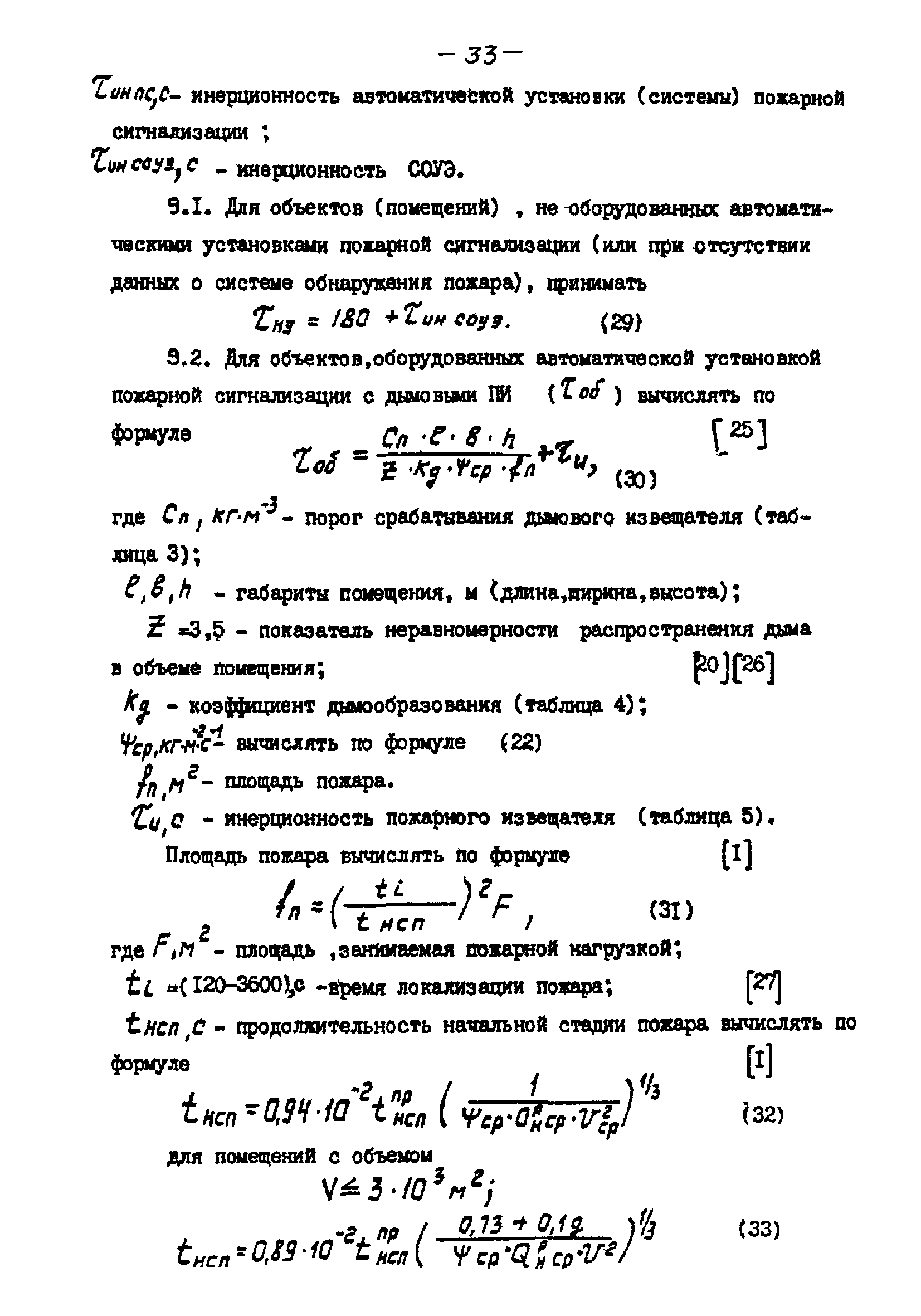 РНД 73-45-89