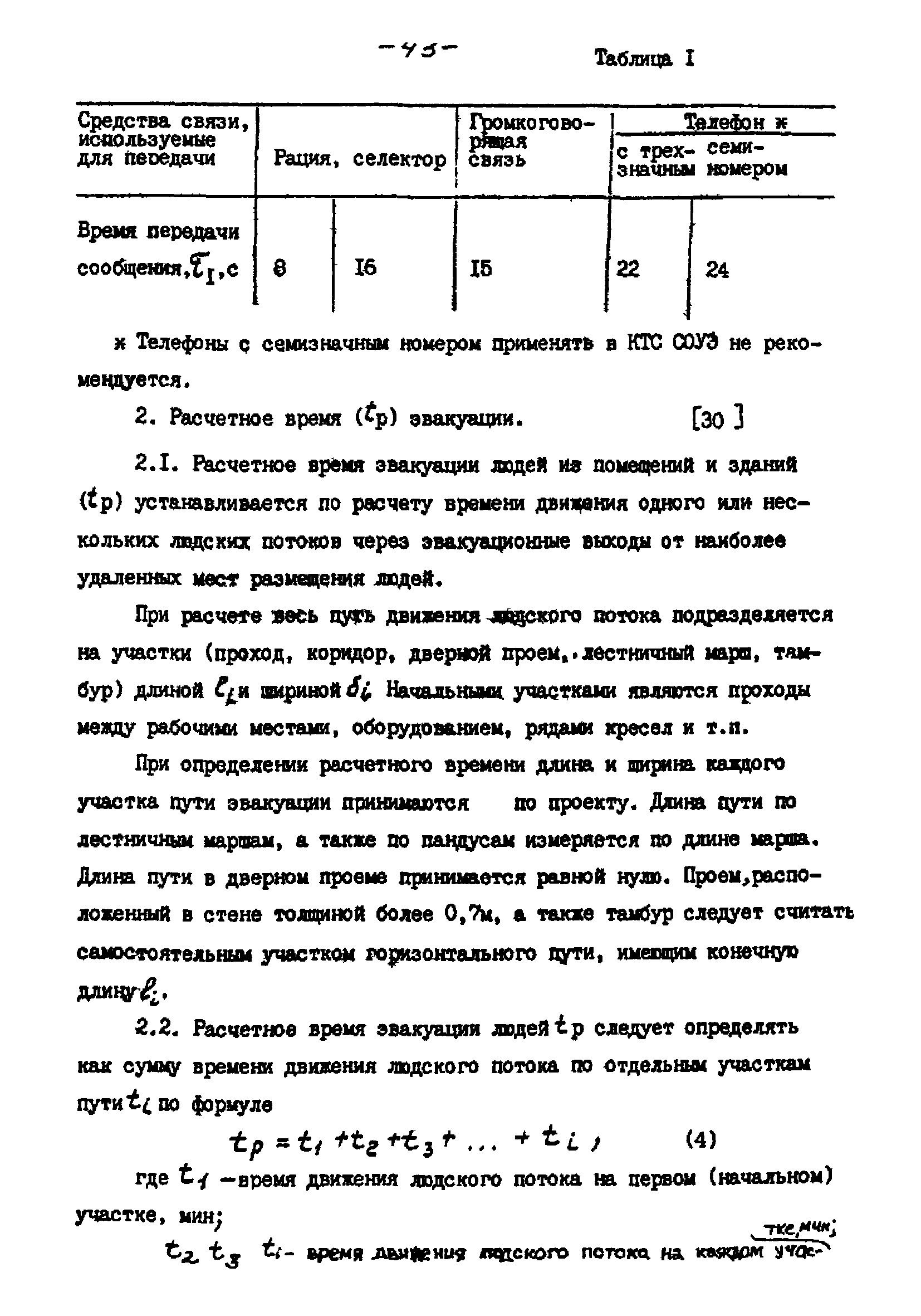 РНД 73-45-89