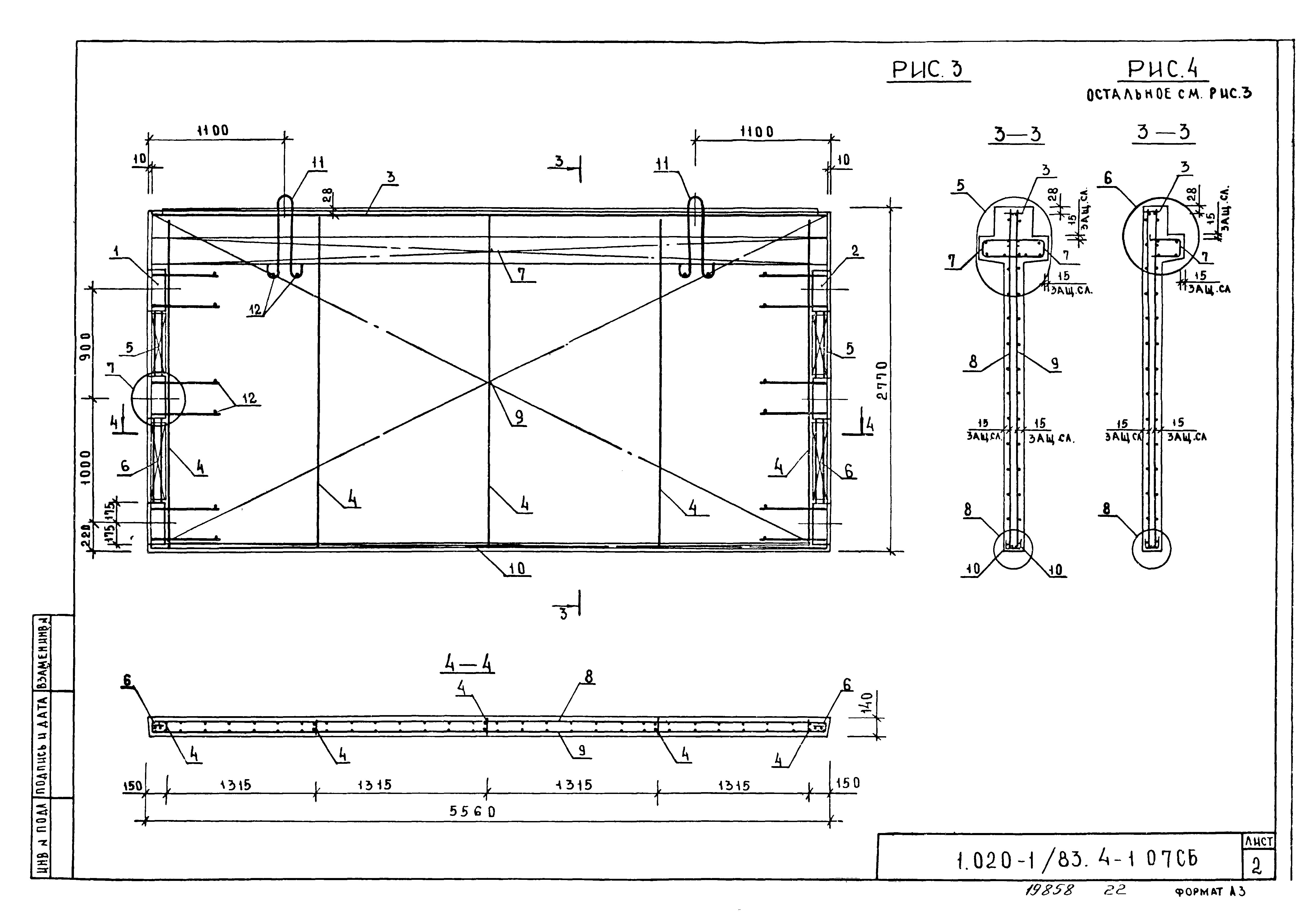 Серия 1.020-1/83