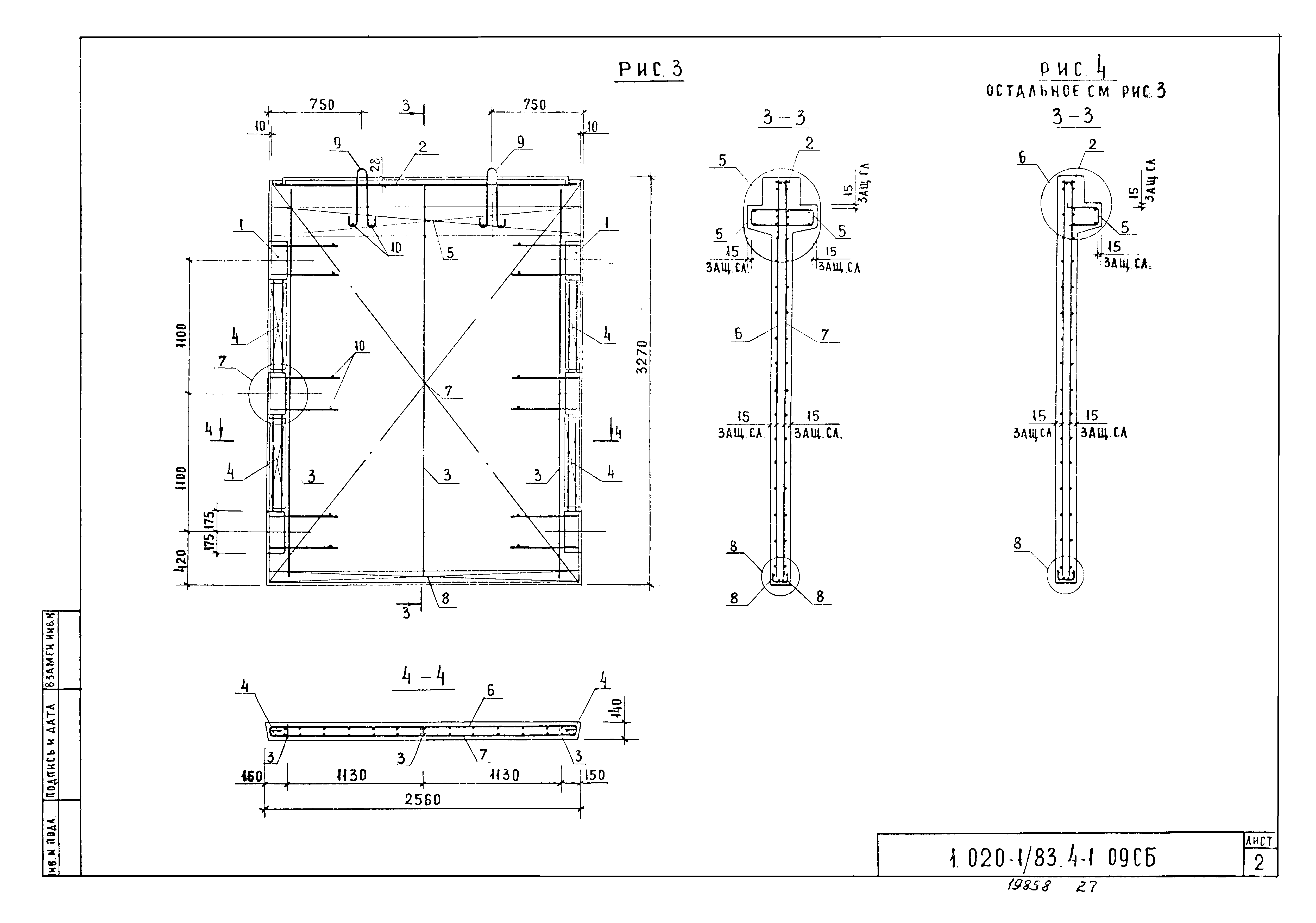 Серия 1.020-1/83