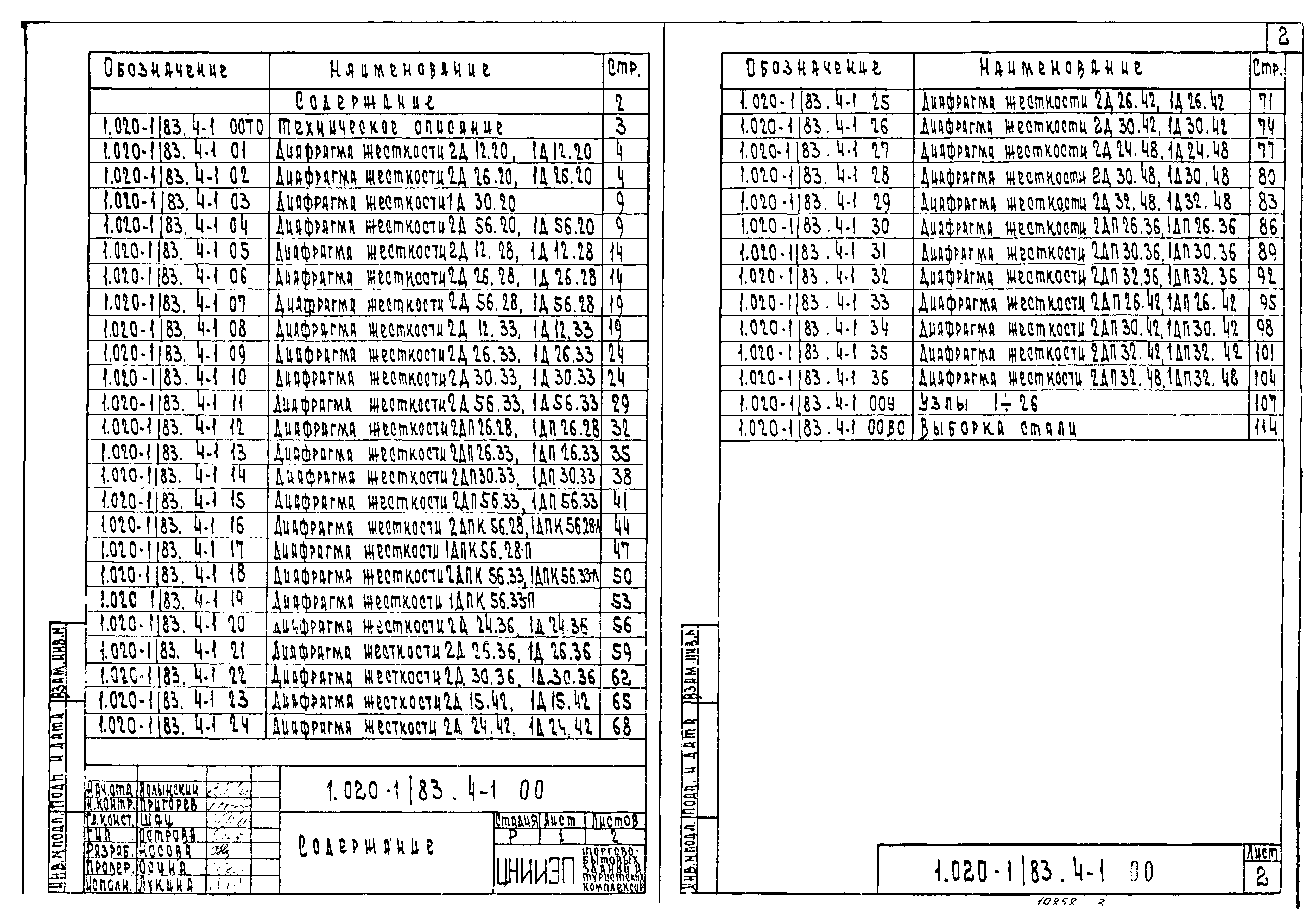 Серия 1.020-1/83