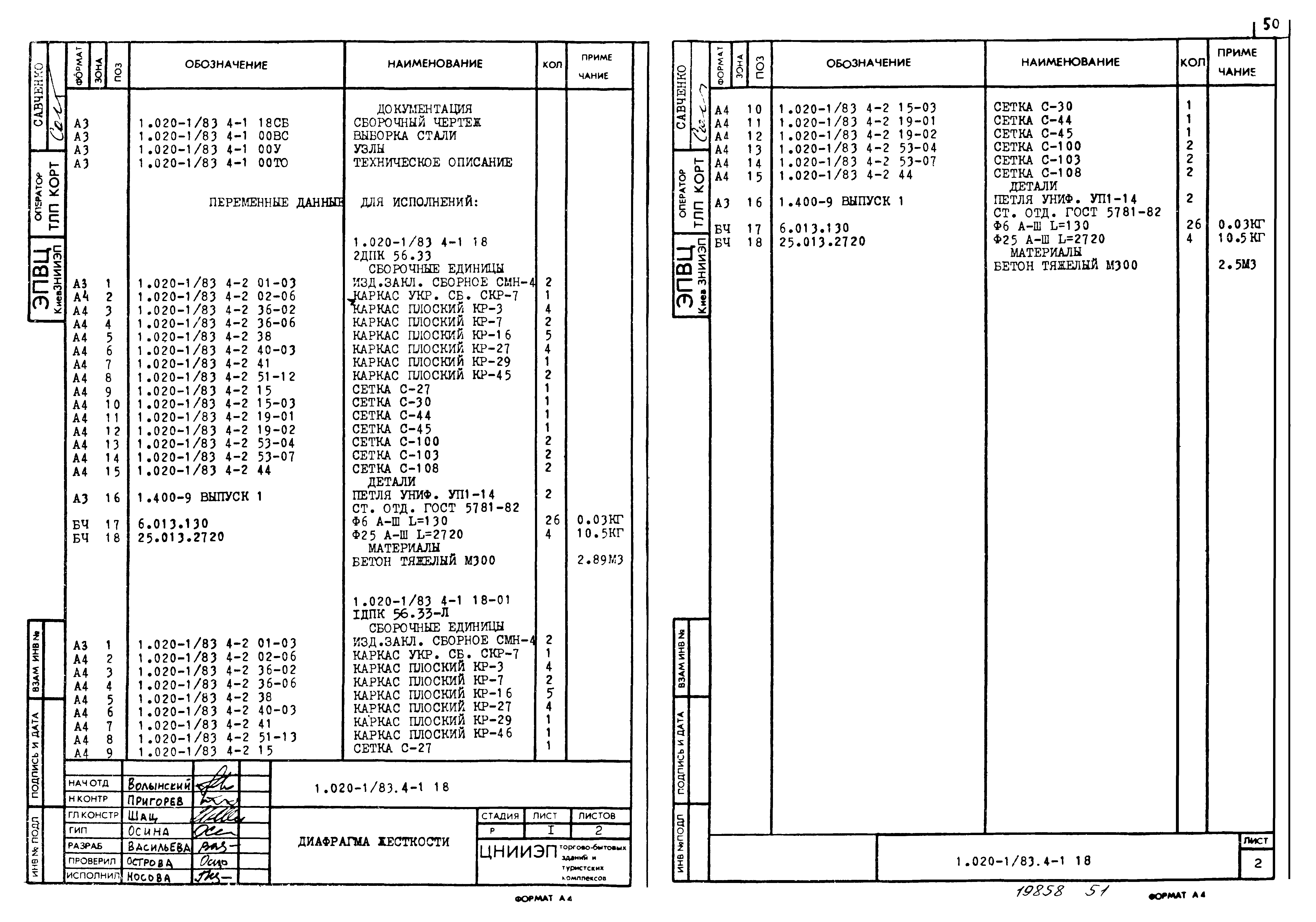 Серия 1.020-1/83