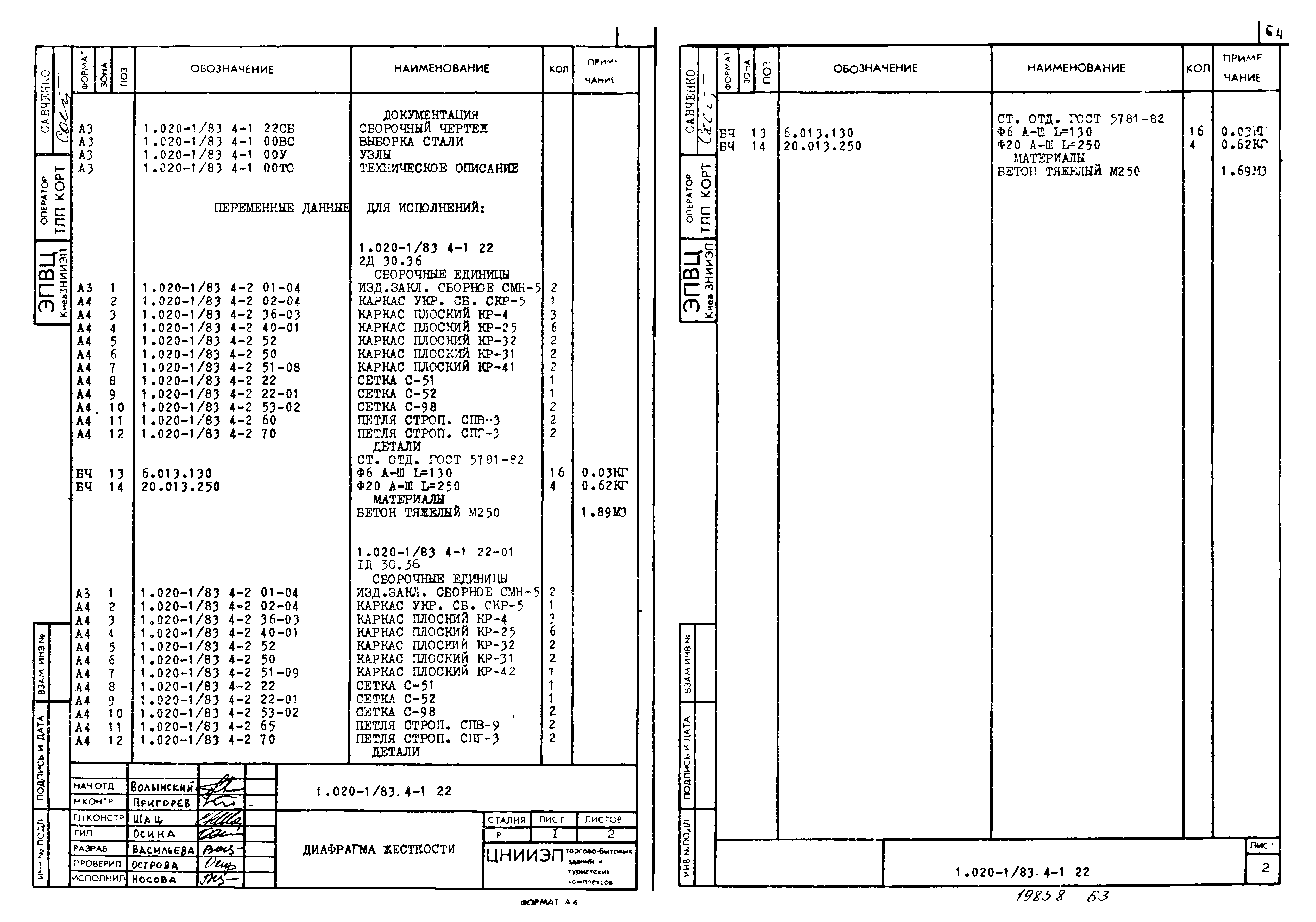 Серия 1.020-1/83