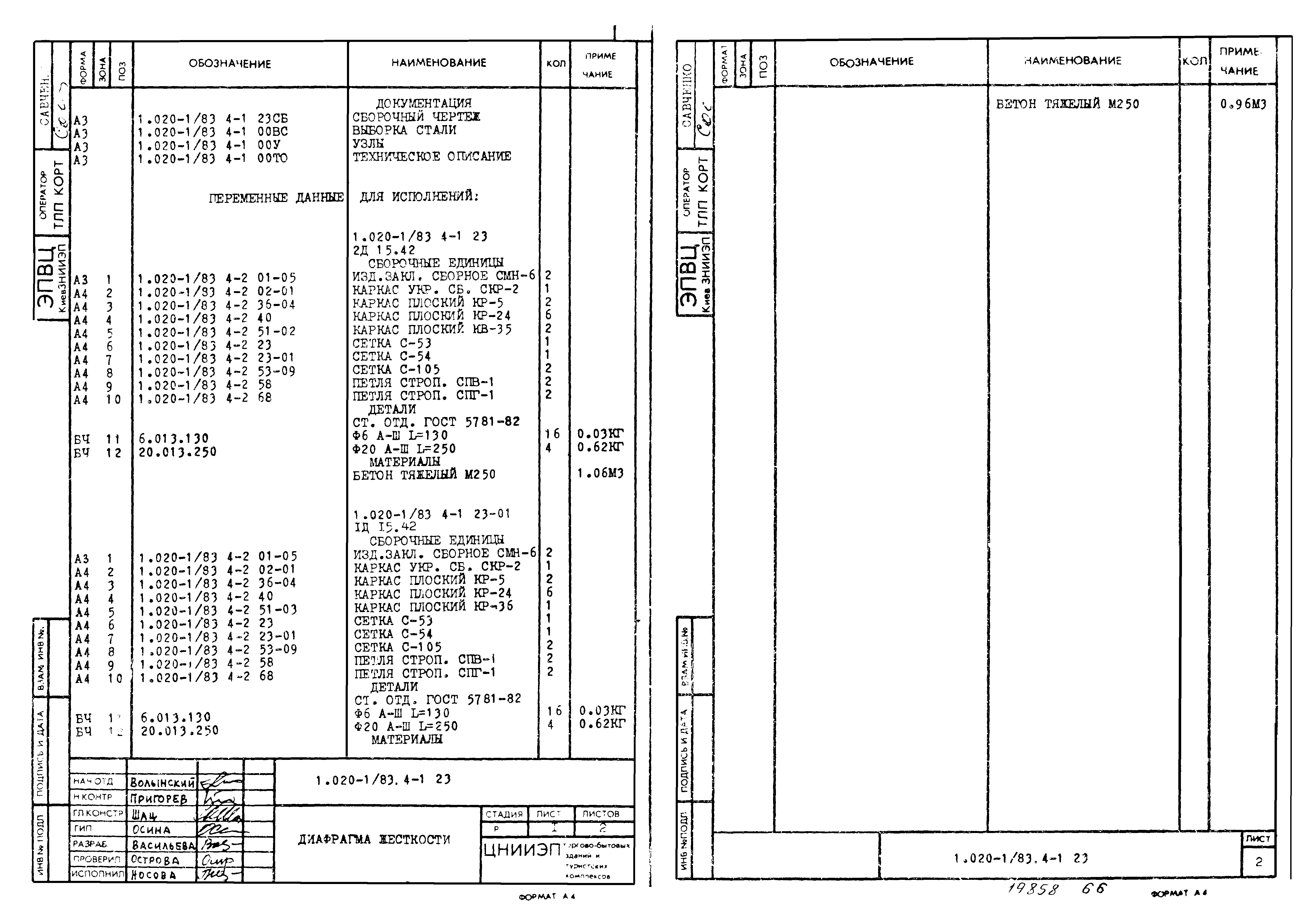 Серия 1.020-1/83