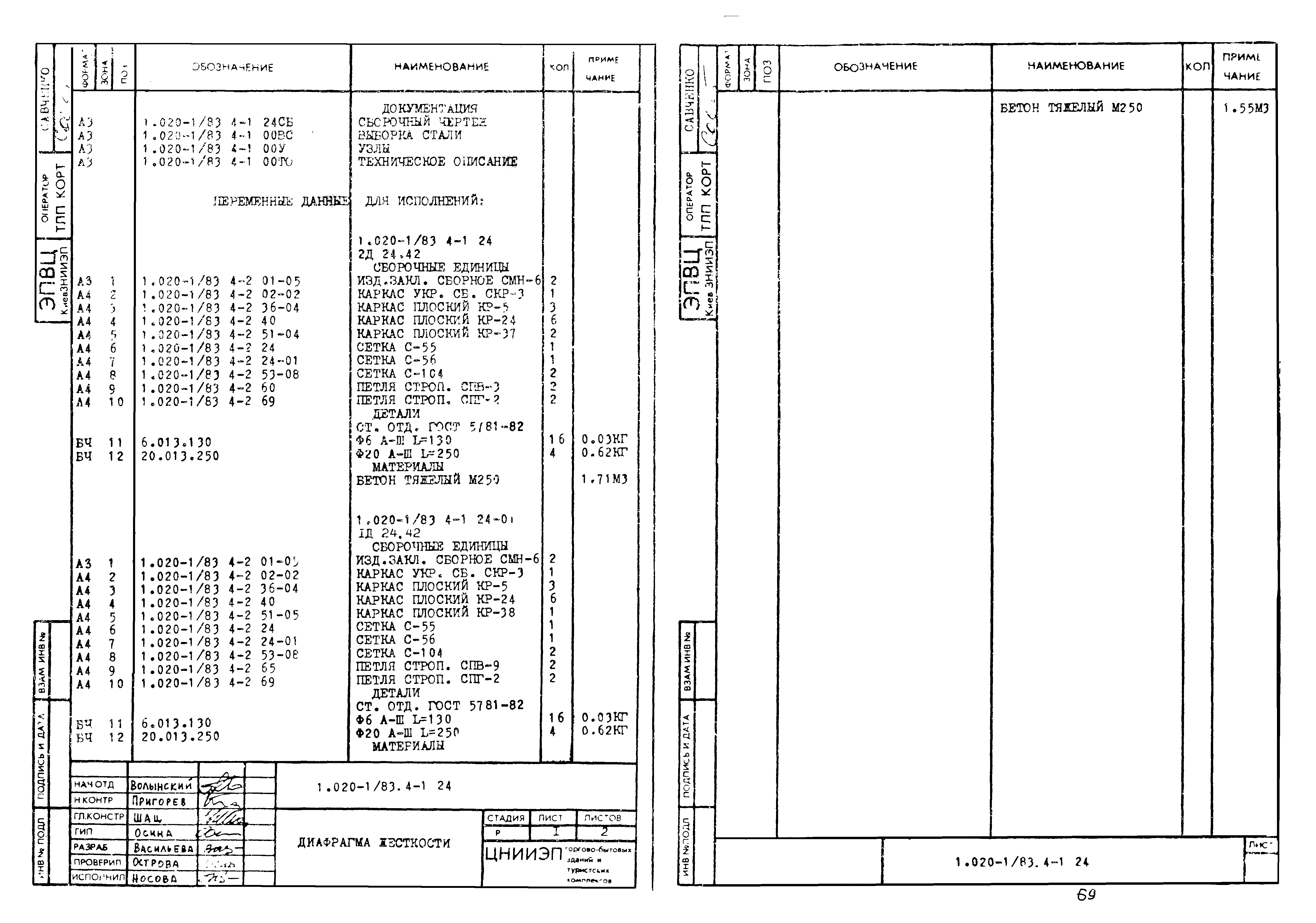 Серия 1.020-1/83