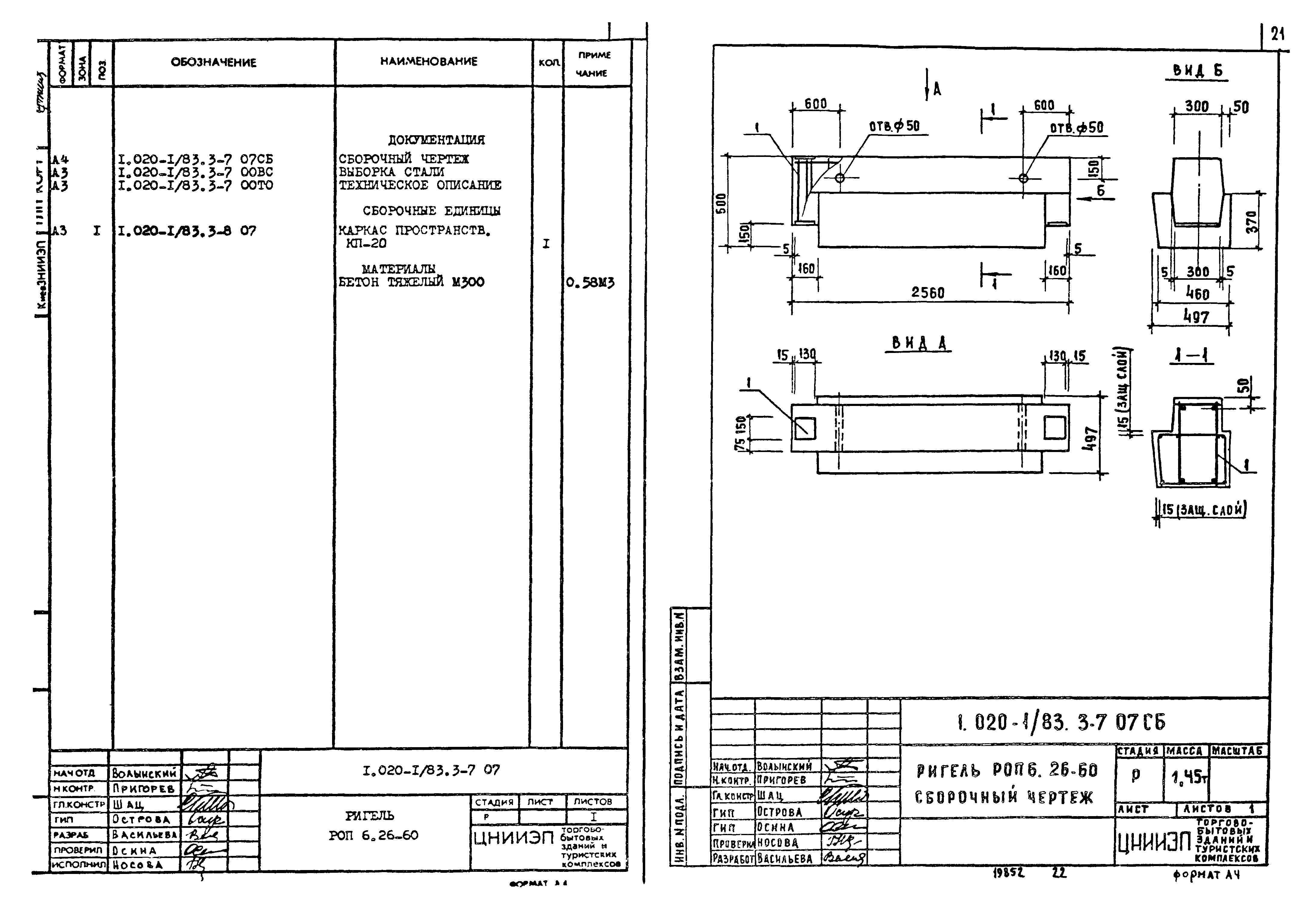 Серия 1.020-1/83