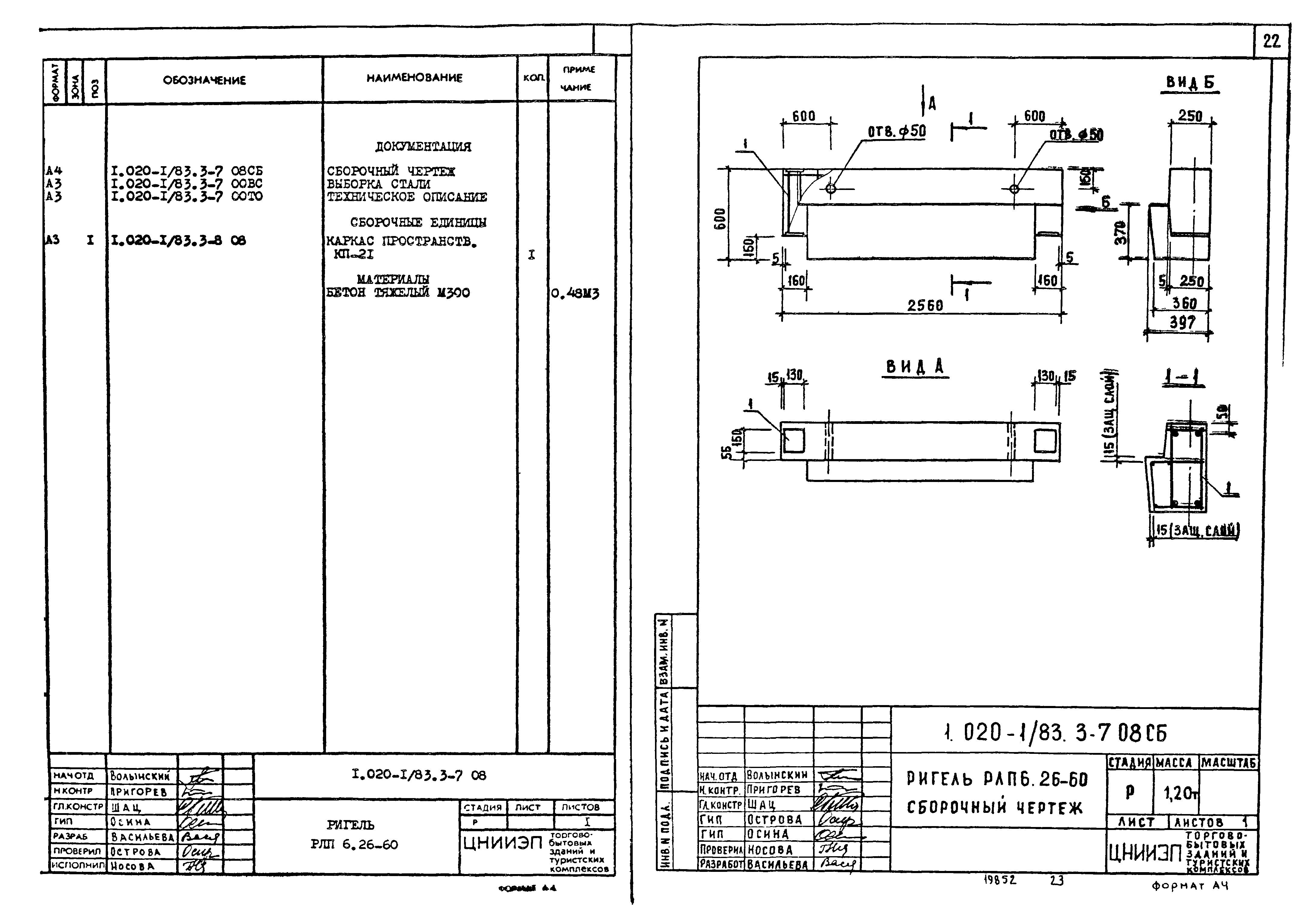 Серия 1.020-1/83