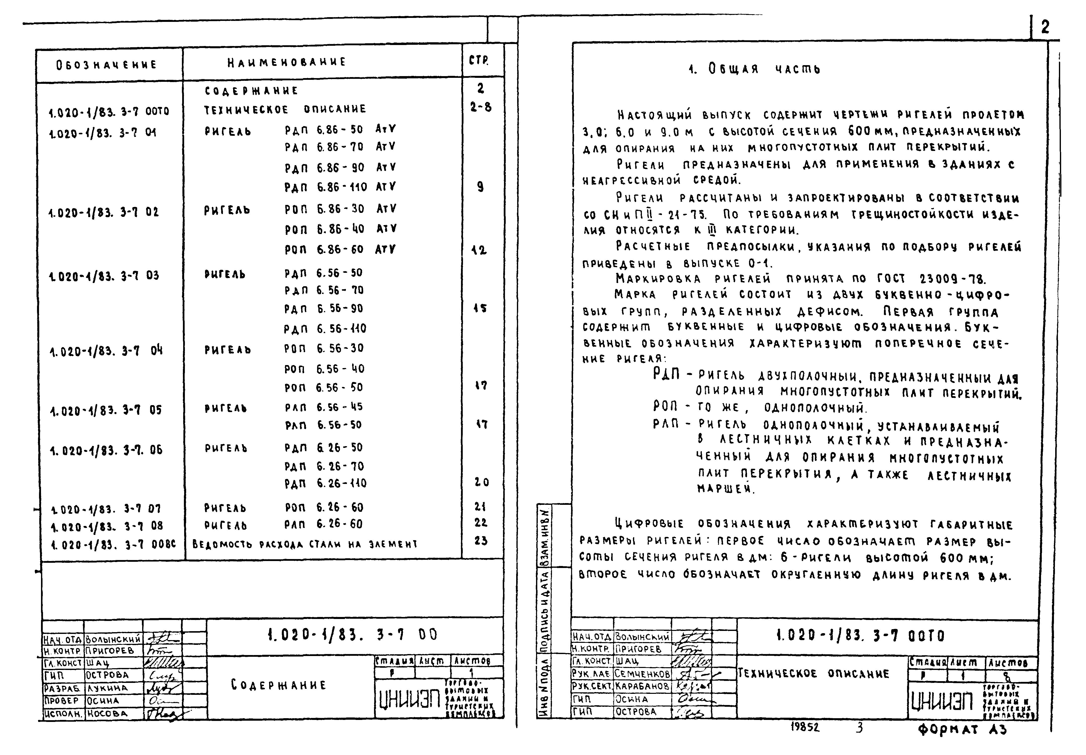 Серия 1.020-1/83