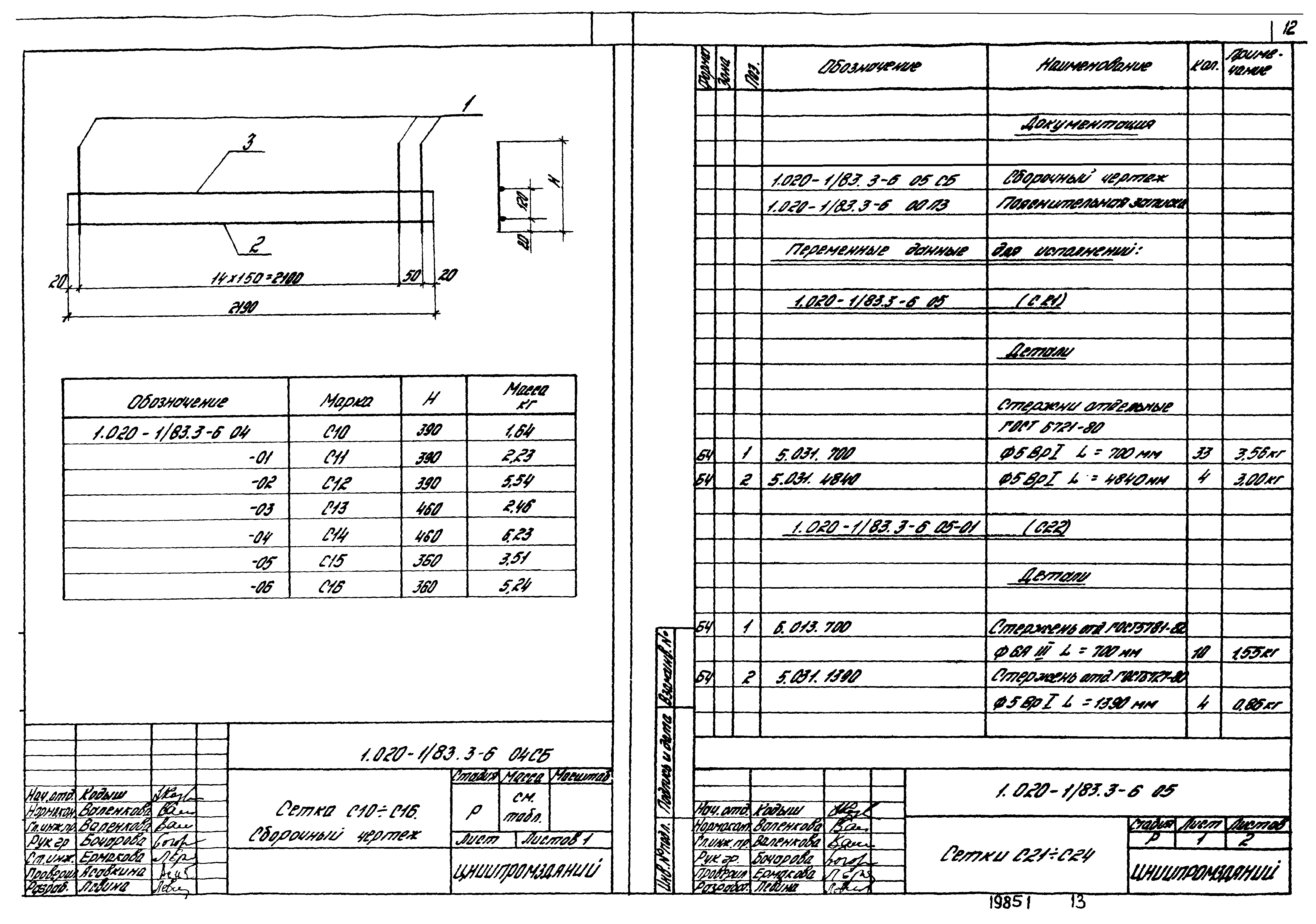 Серия 1.020-1/83