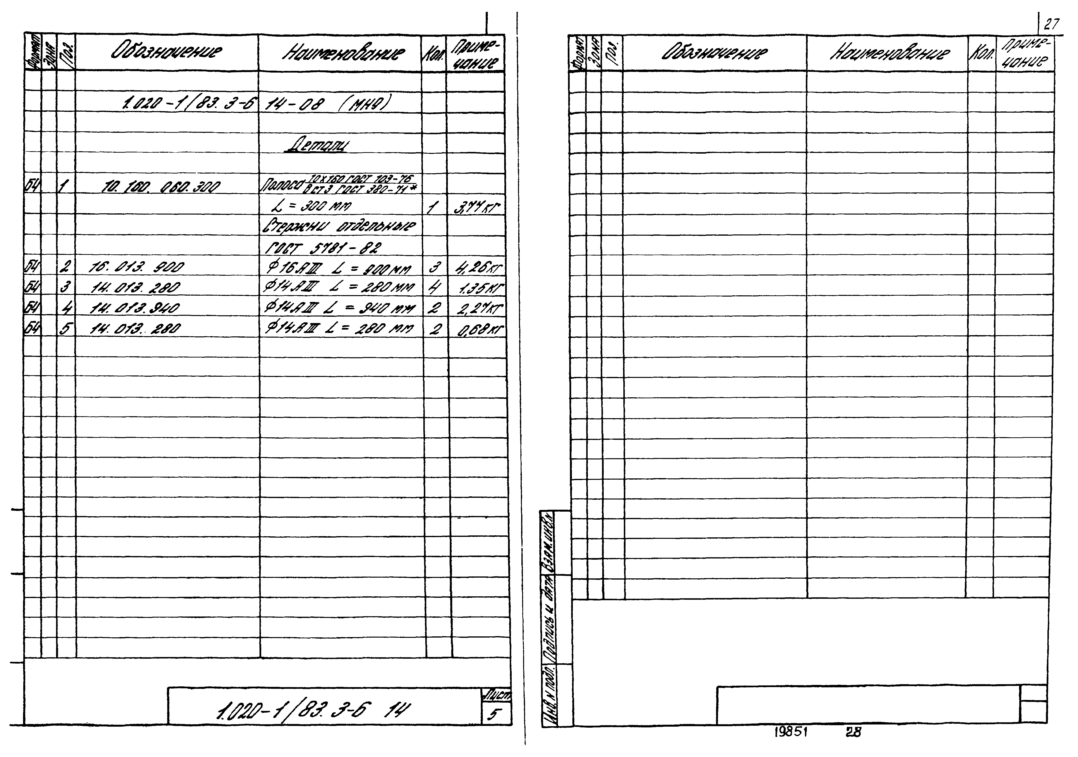 Серия 1.020-1/83