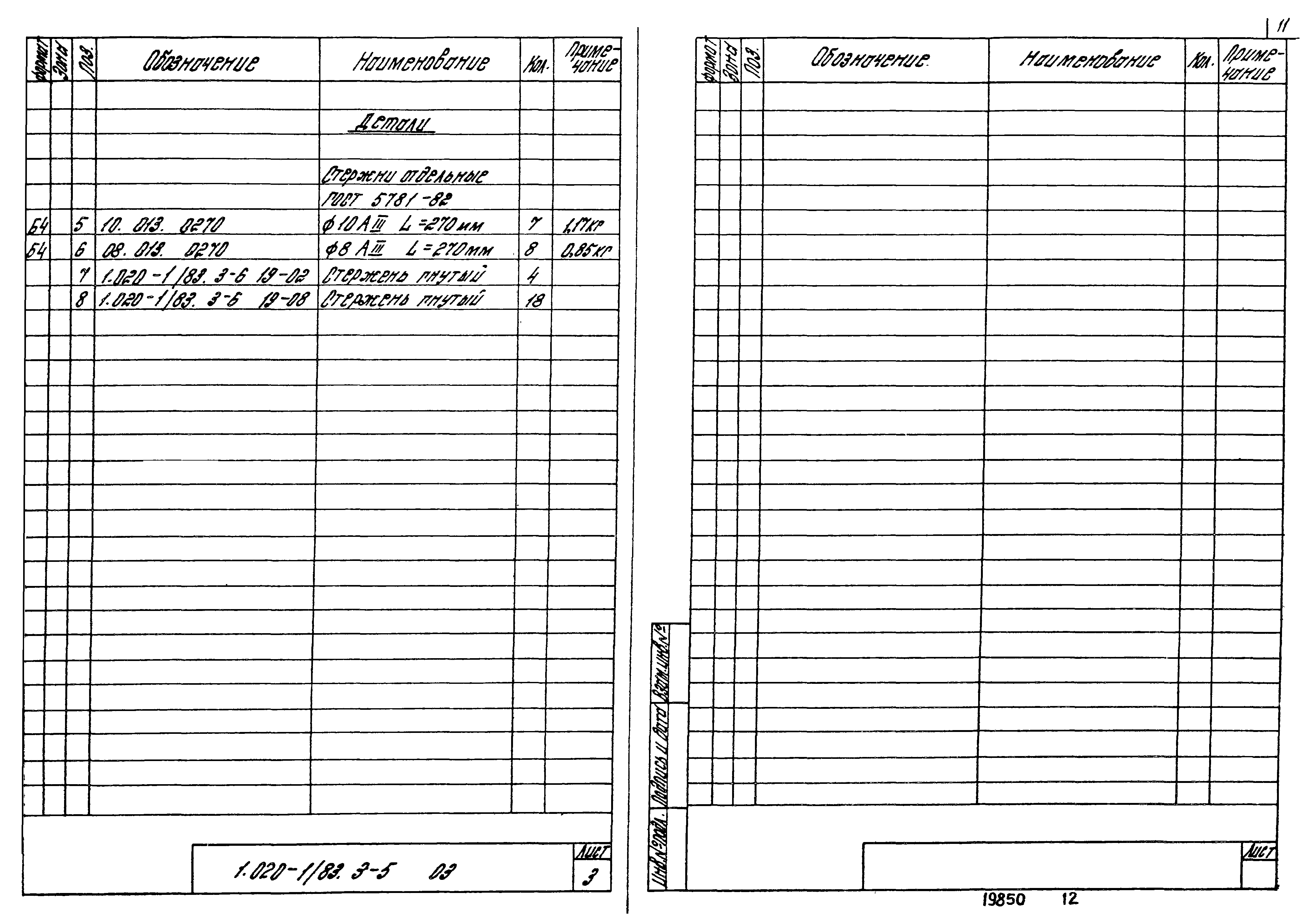 Серия 1.020-1/83