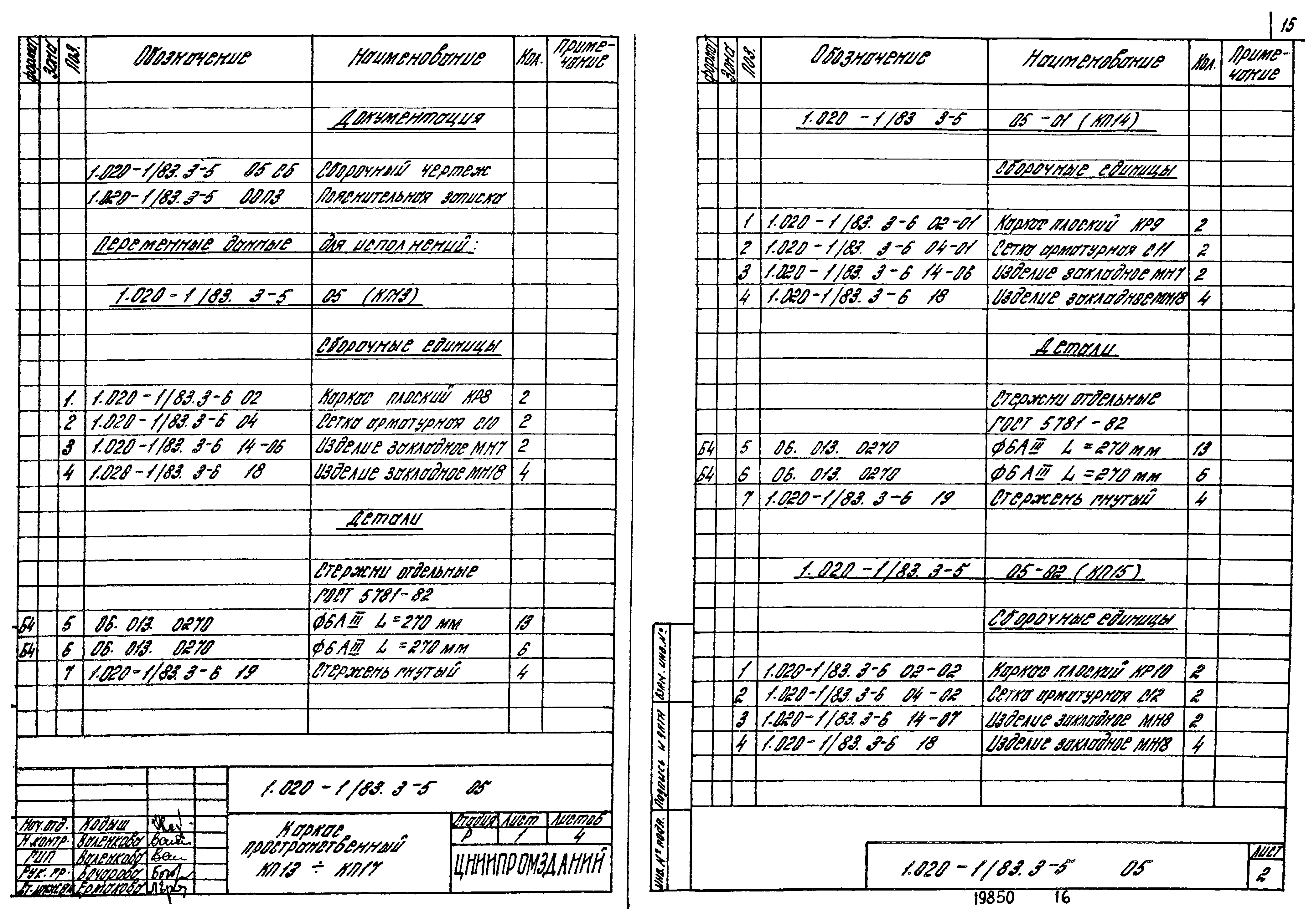 Серия 1.020-1/83