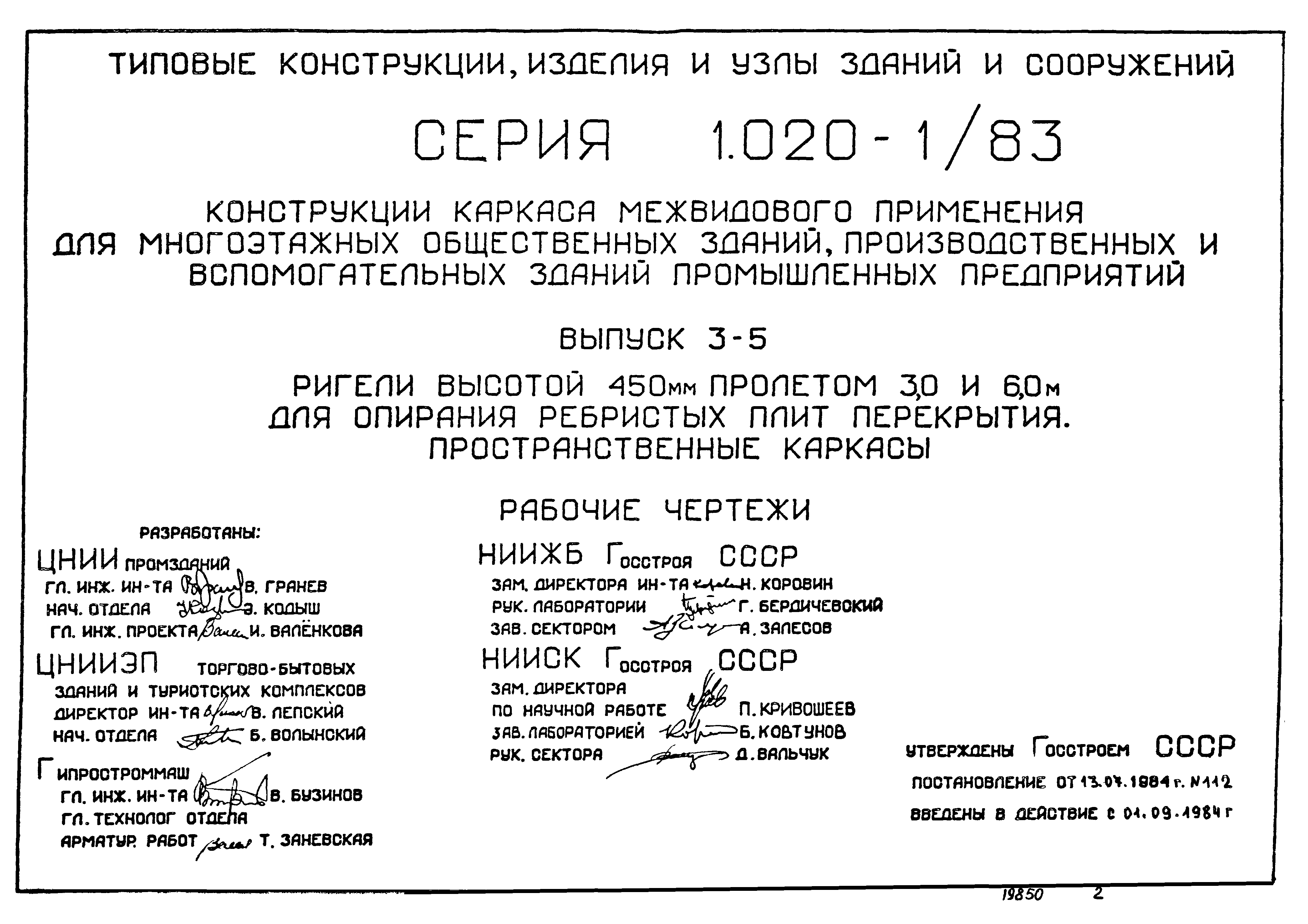 Серия 1.020-1/83