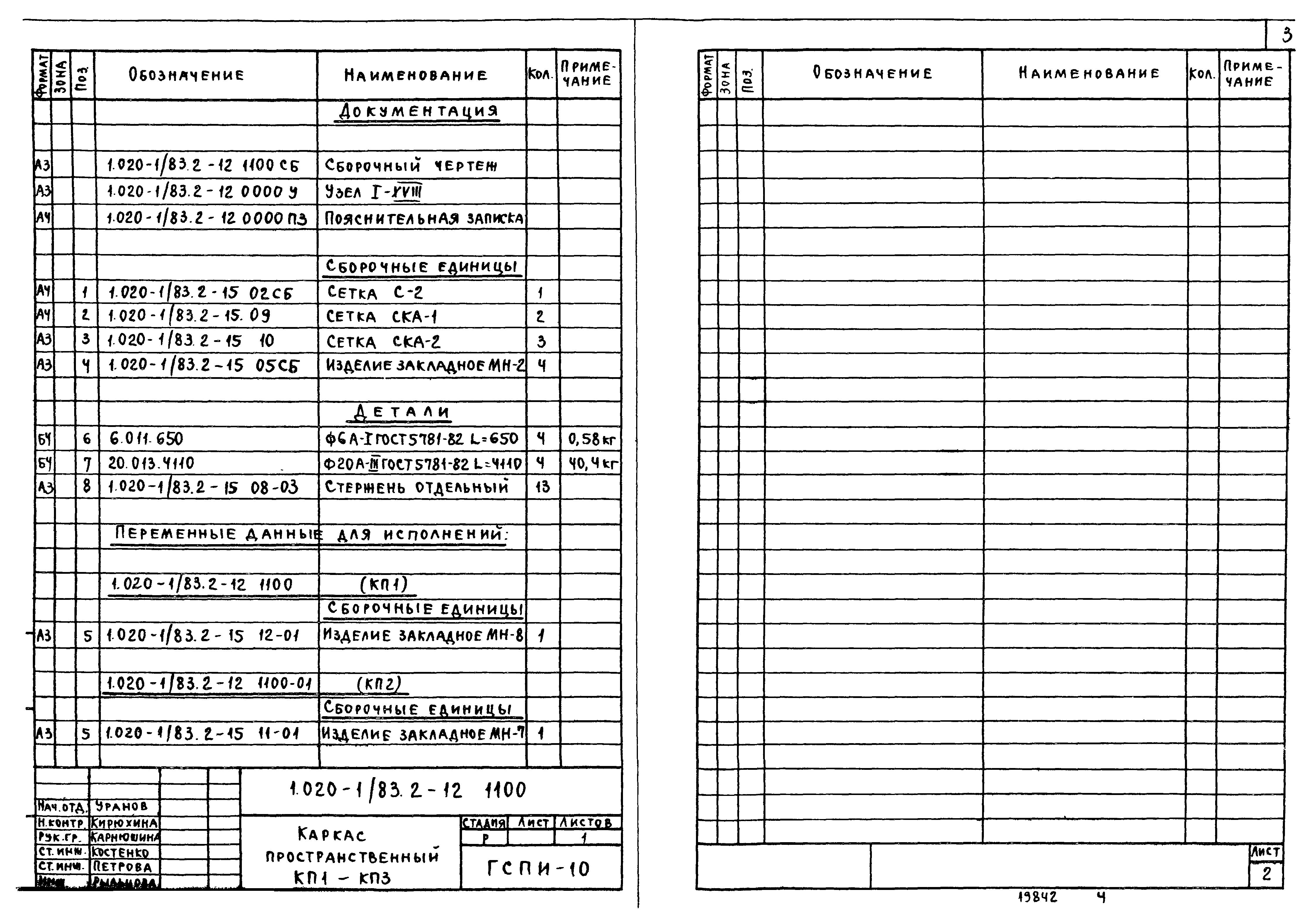 Серия 1.020-1/83