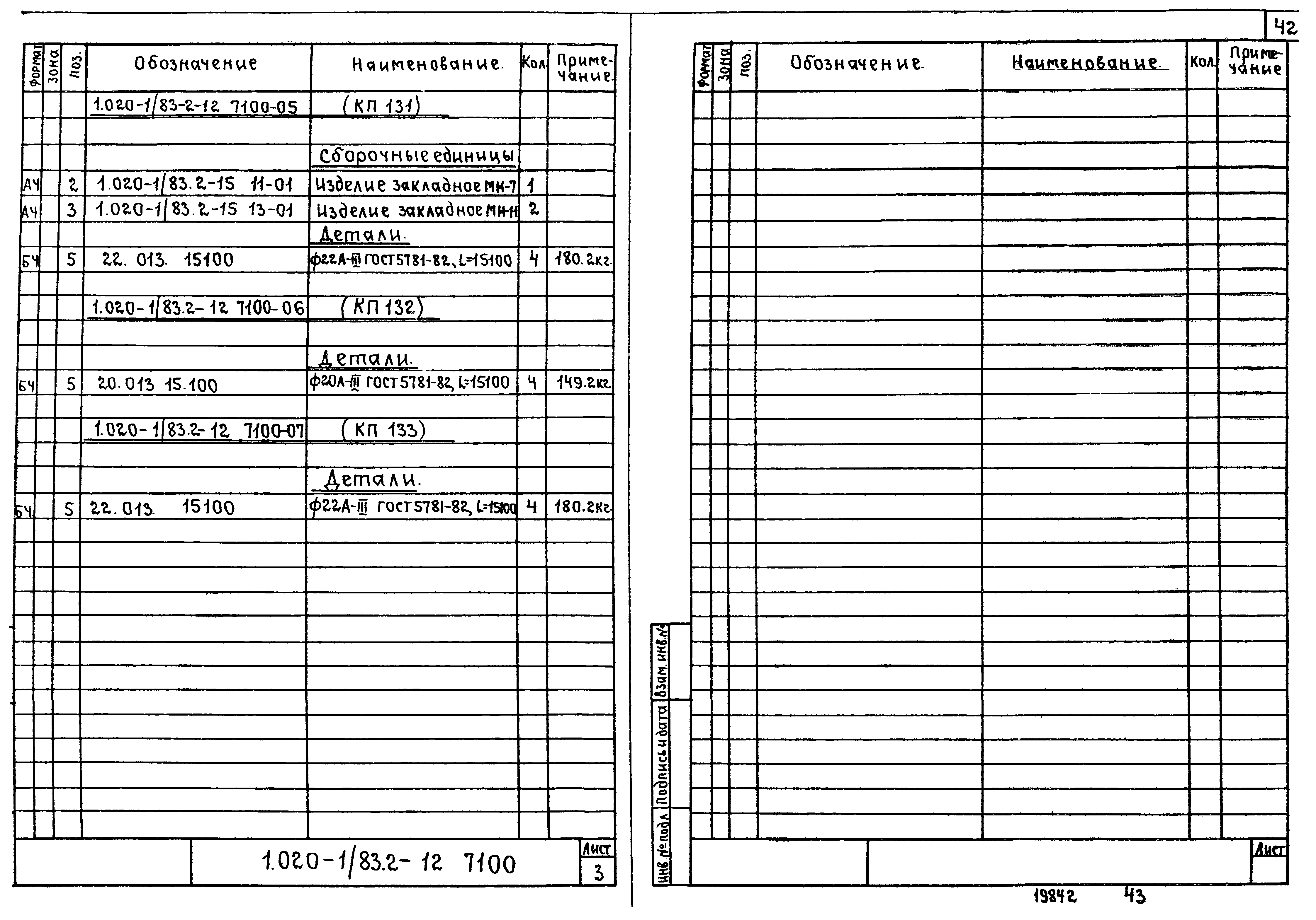 Серия 1.020-1/83