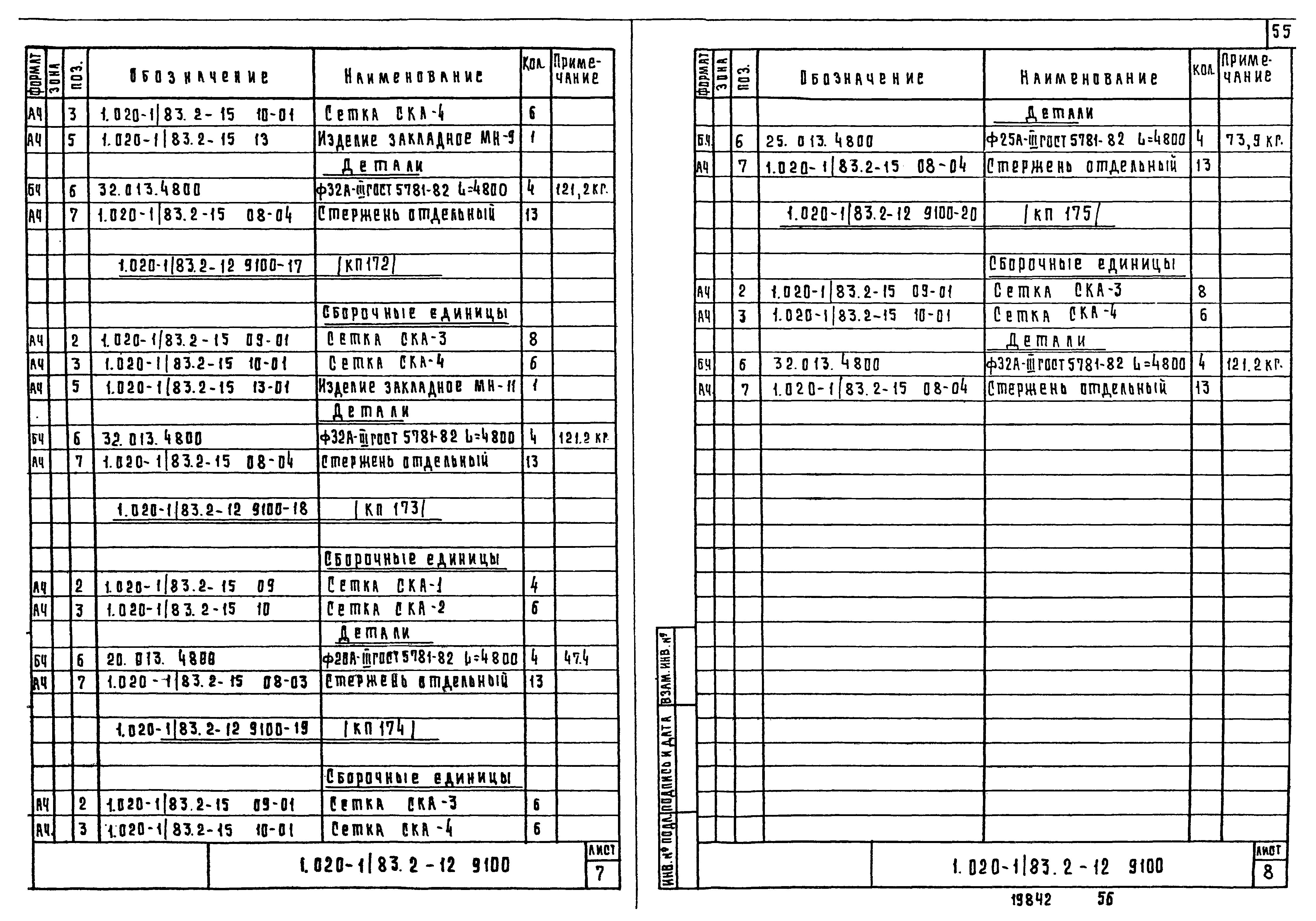 Серия 1.020-1/83