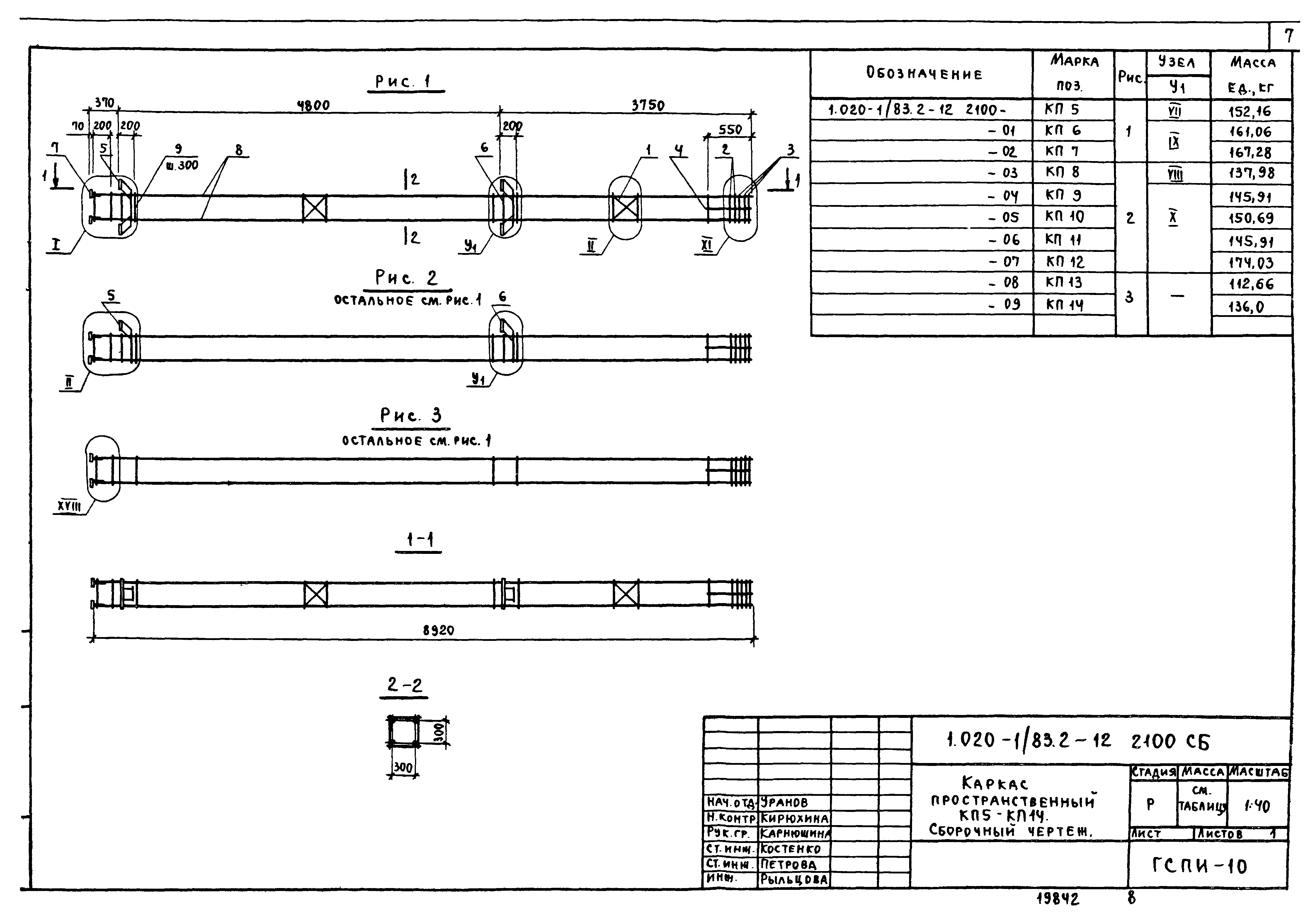 Серия 1.020-1/83