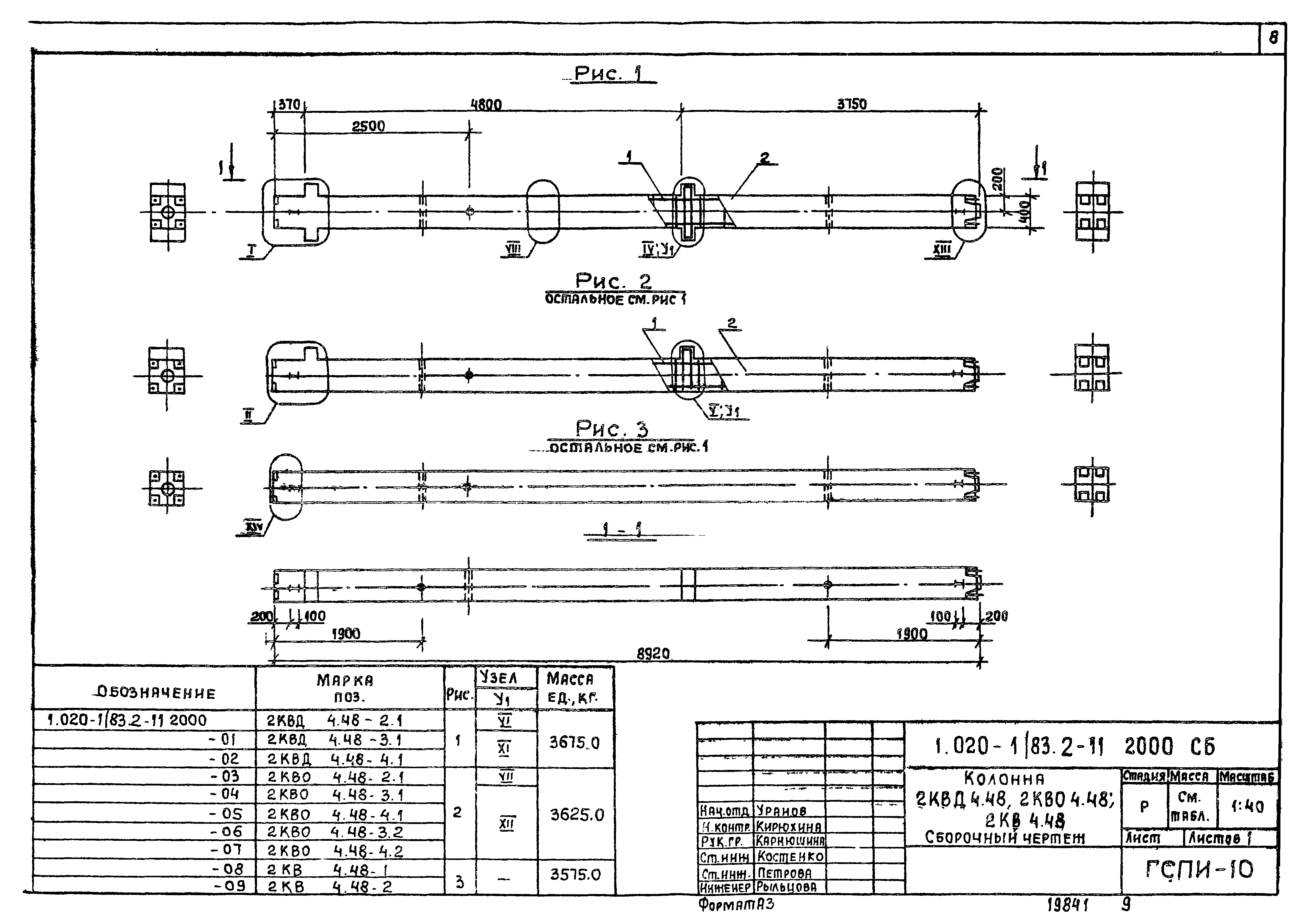 Серия 1.020-1/83