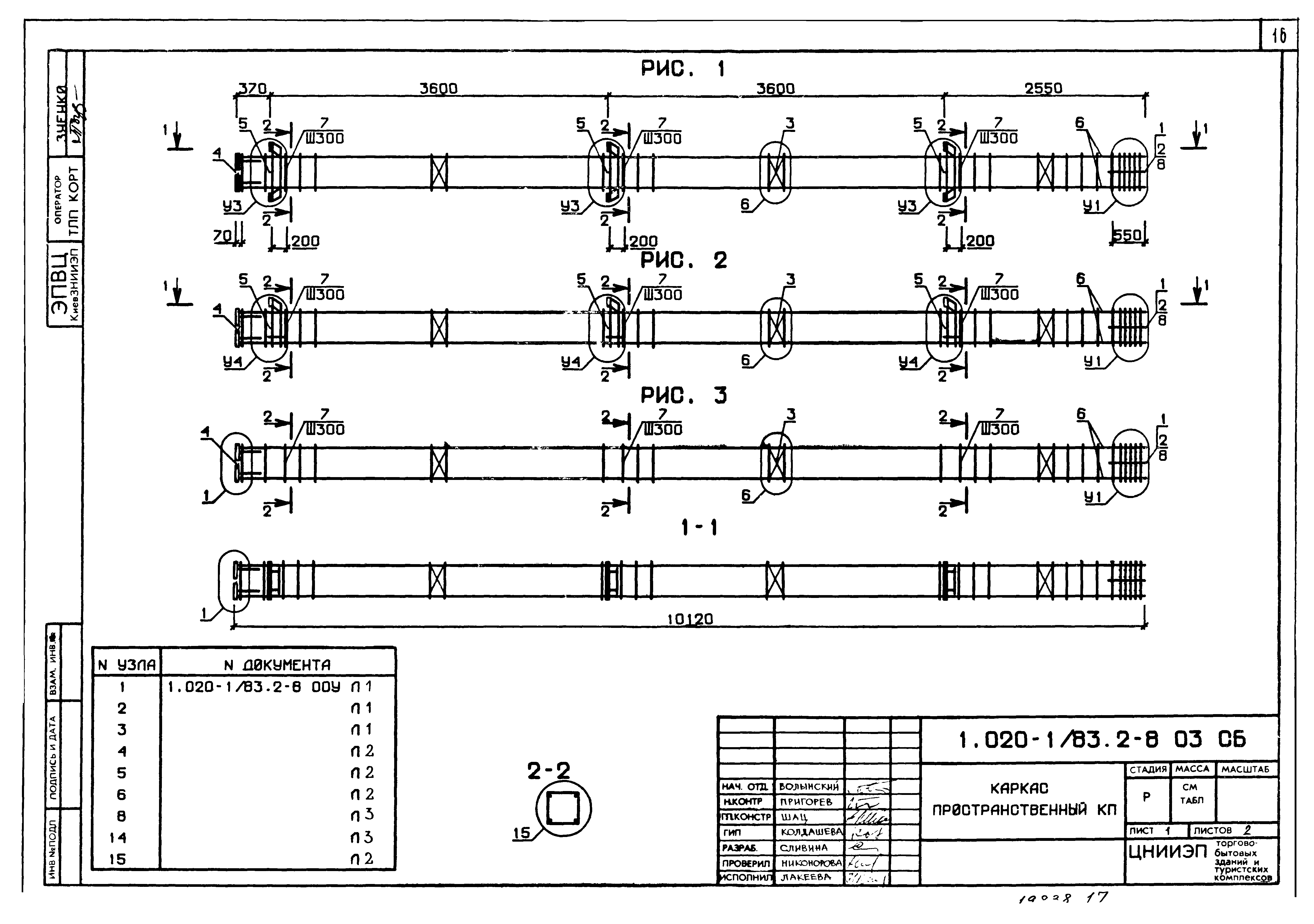 Серия 1.020-1/83