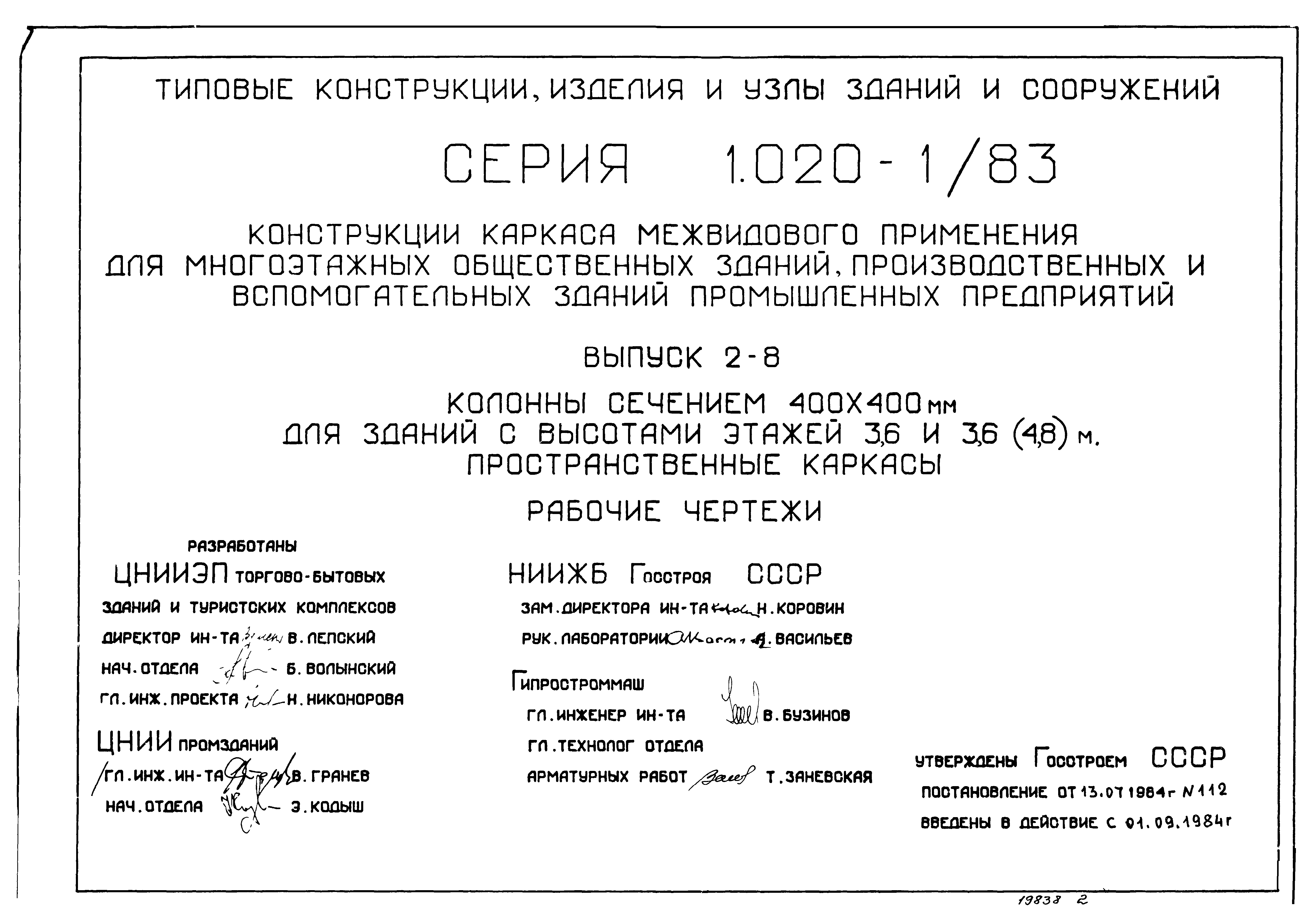 Серия 1.020-1/83