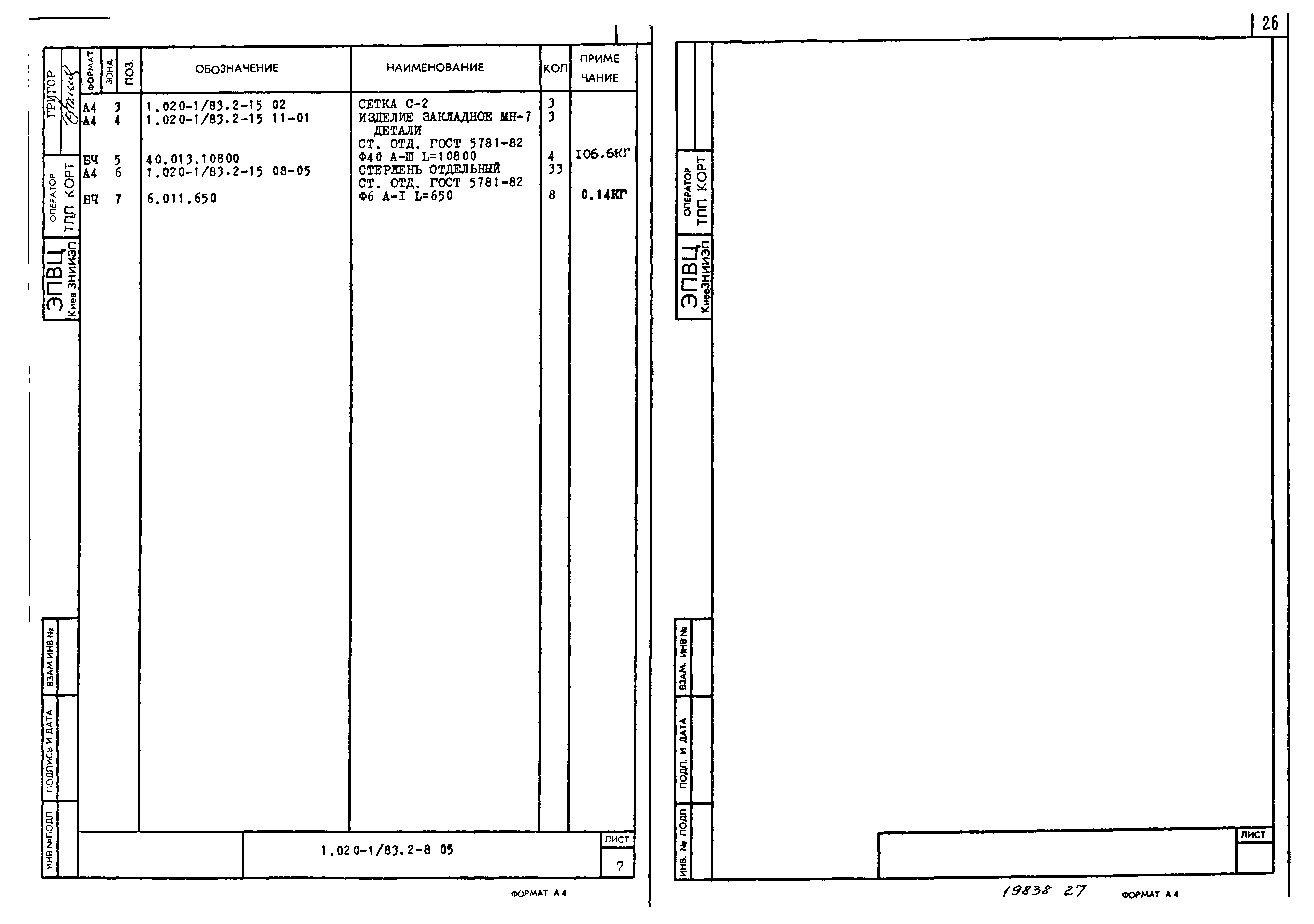 Серия 1.020-1/83