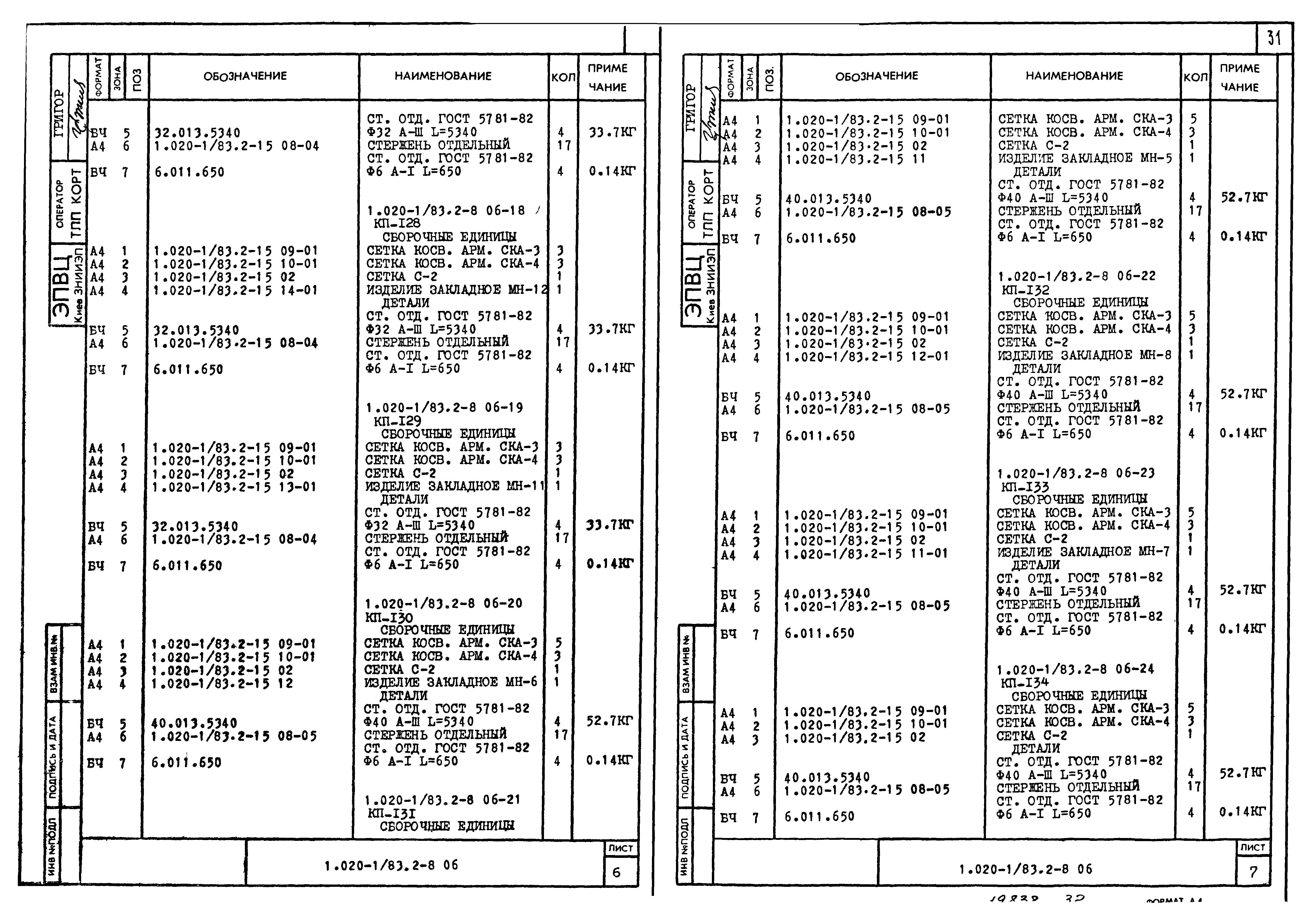 Серия 1.020-1/83