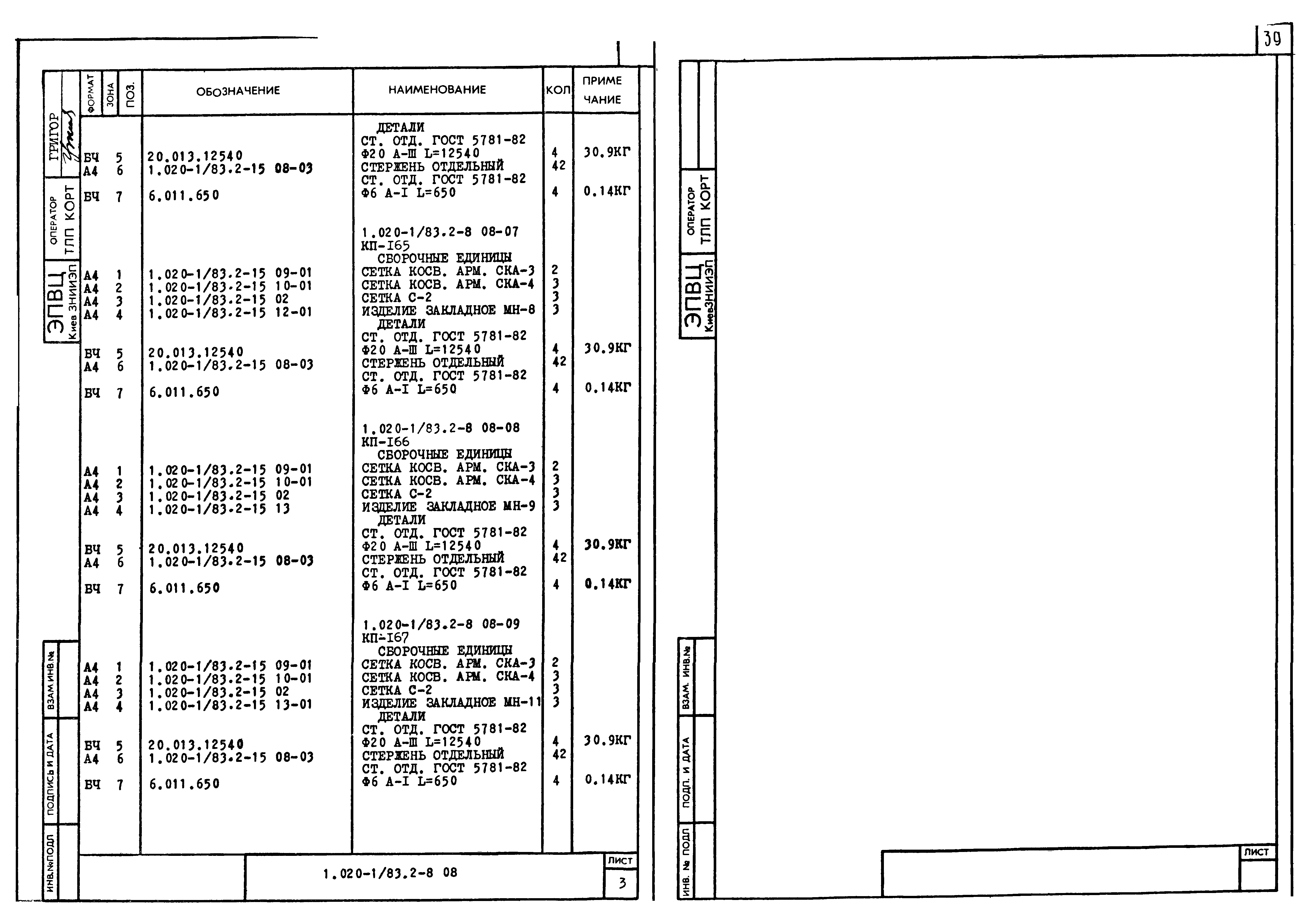 Серия 1.020-1/83