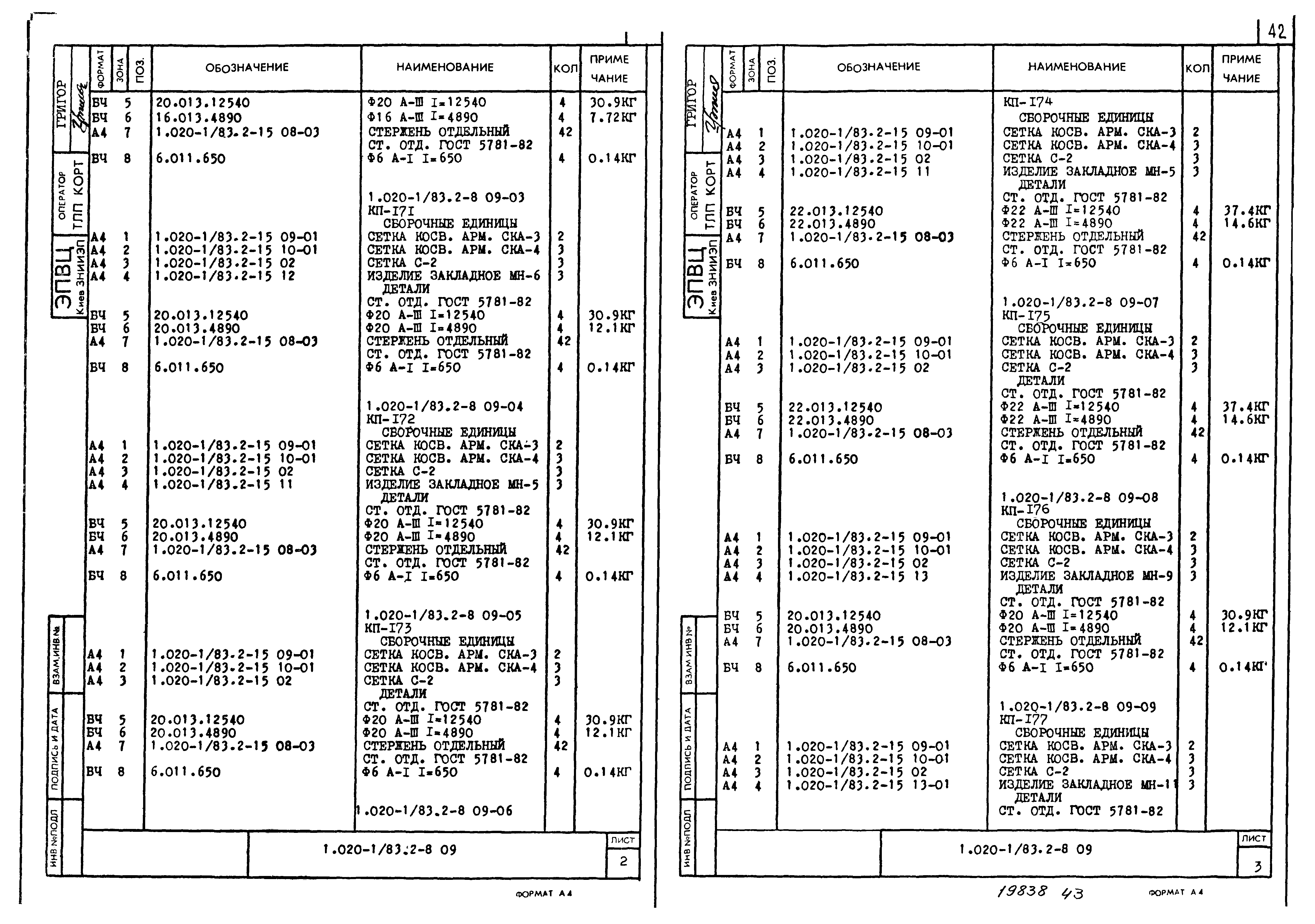 Серия 1.020-1/83